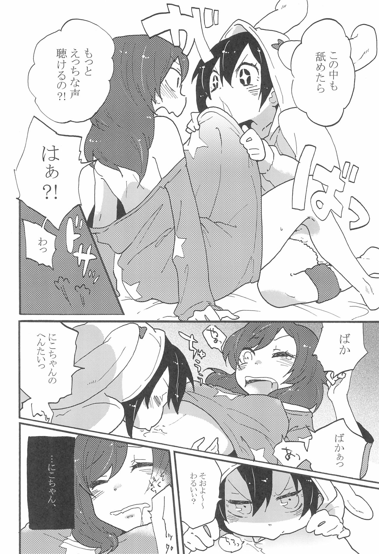 Watashi no Kuroi Bara no Hime - Page 14