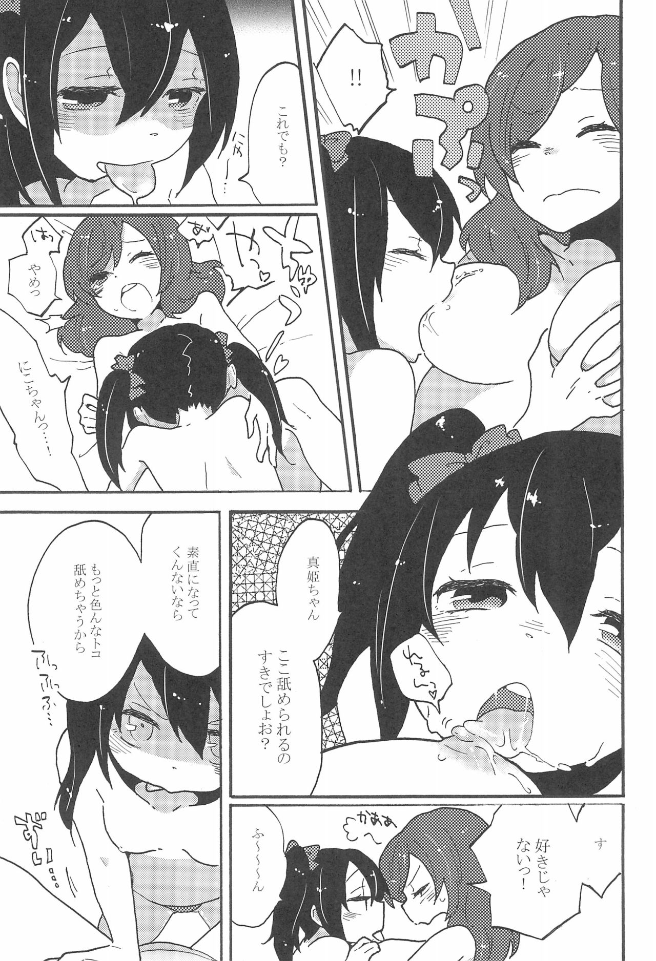 Watashi no Kuroi Bara no Hime - Page 19