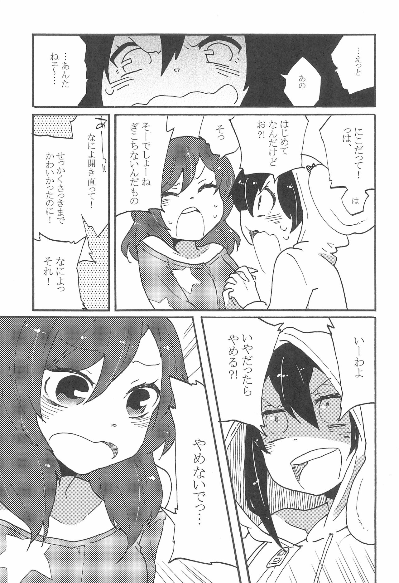 Watashi no Kuroi Bara no Hime - Page 9