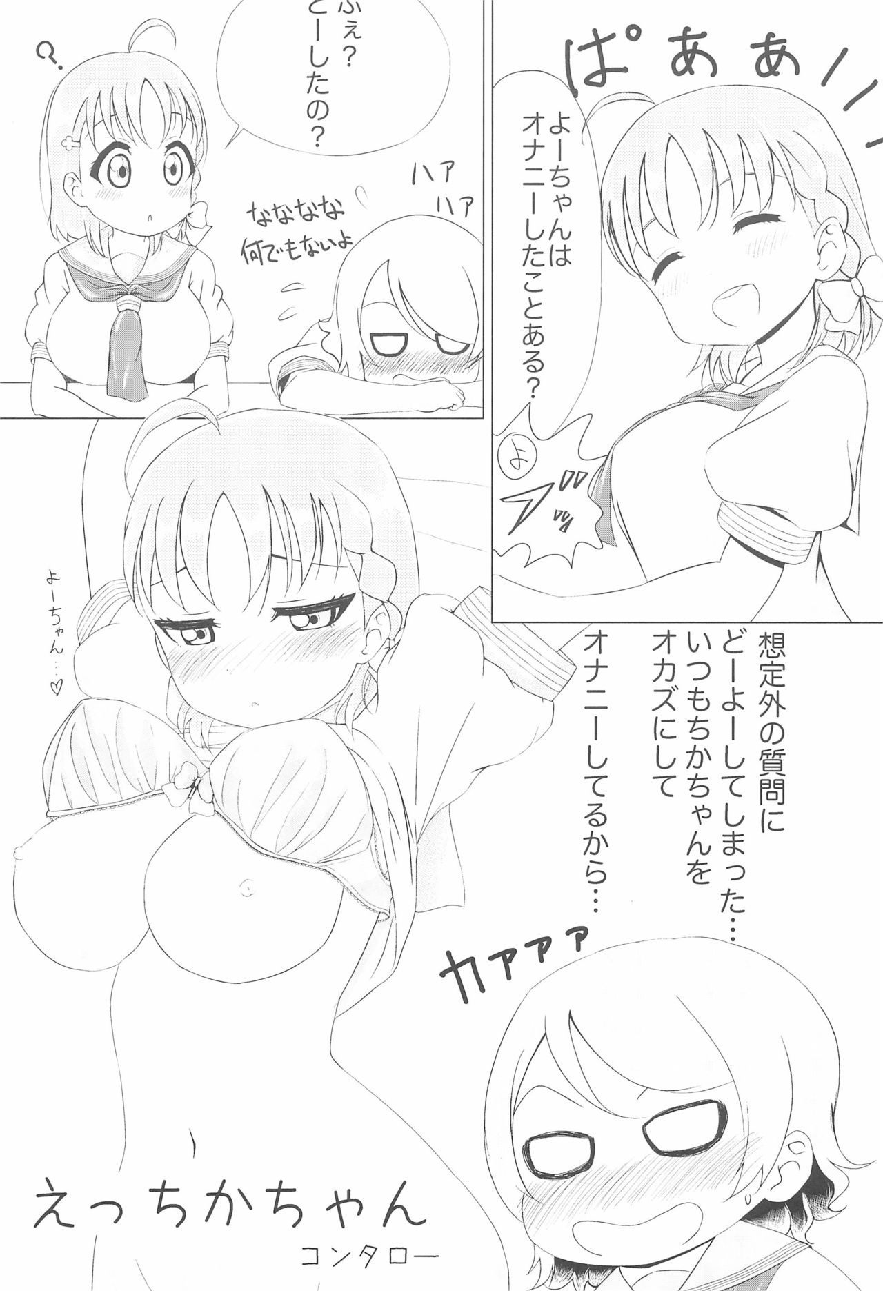 Nukaretara Make! Love Live! Gag Ero Goudou 2 - Page 11