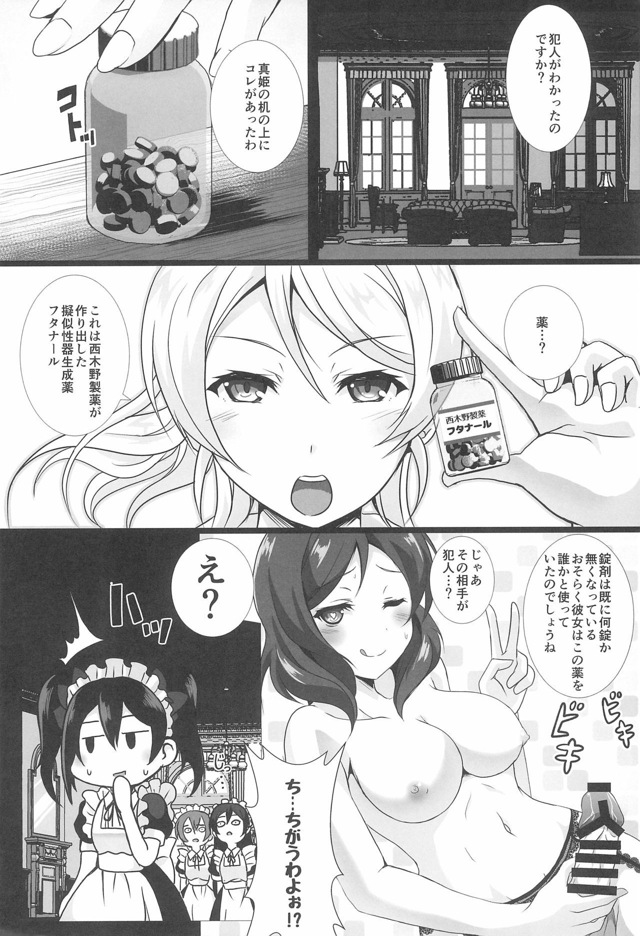 Nukaretara Make! Love Live! Gag Ero Goudou 2 - Page 40