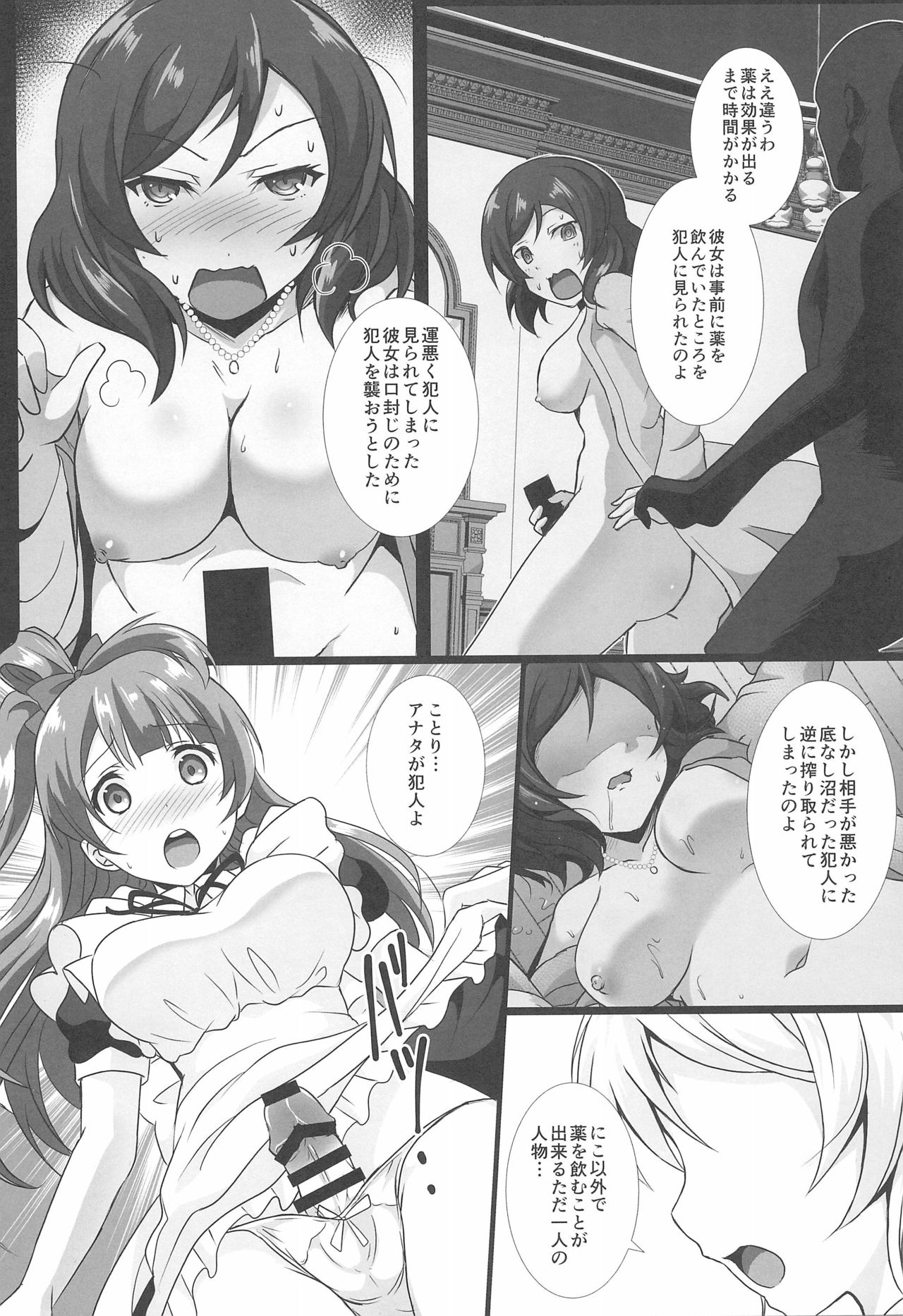 Nukaretara Make! Love Live! Gag Ero Goudou 2 - Page 41