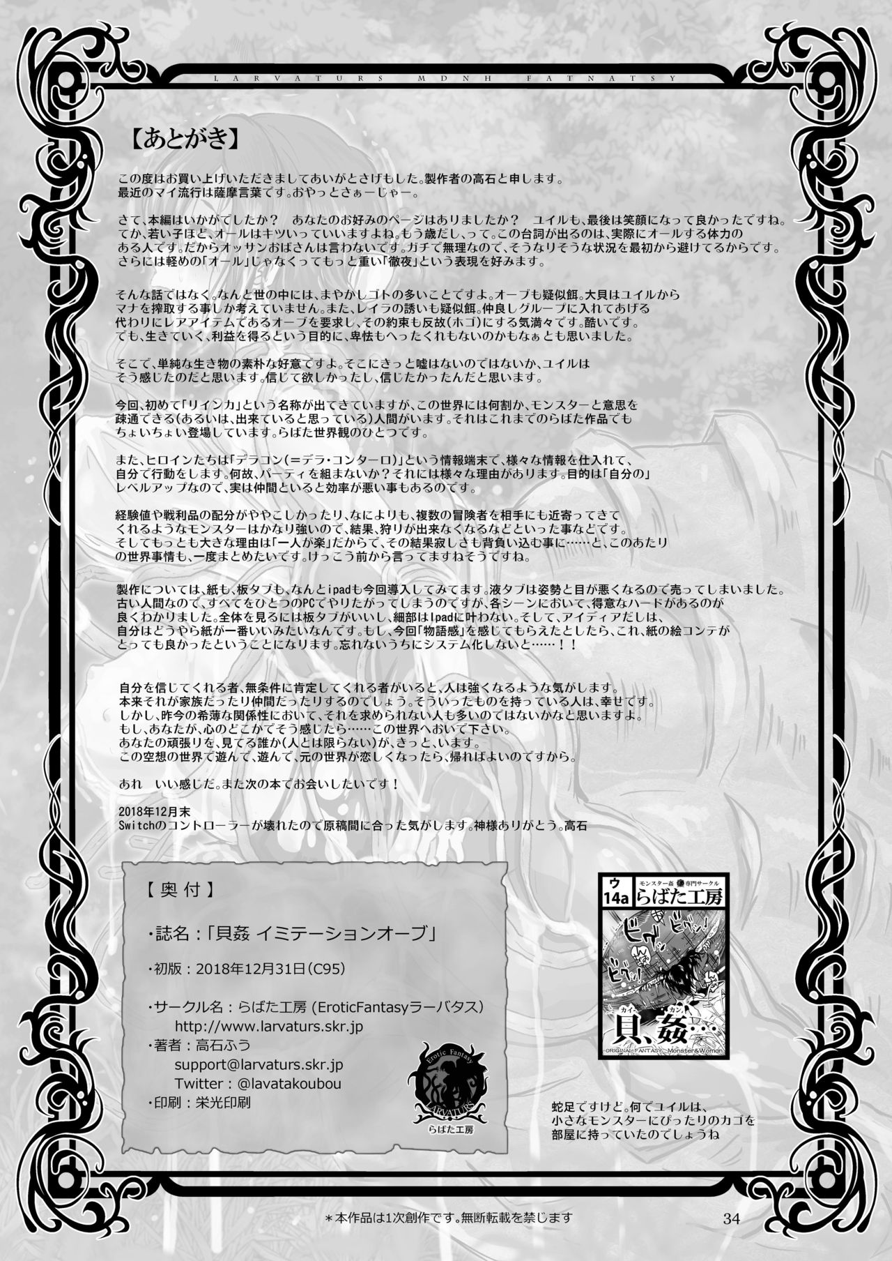 Kaikan Imitation Orb - Page 34