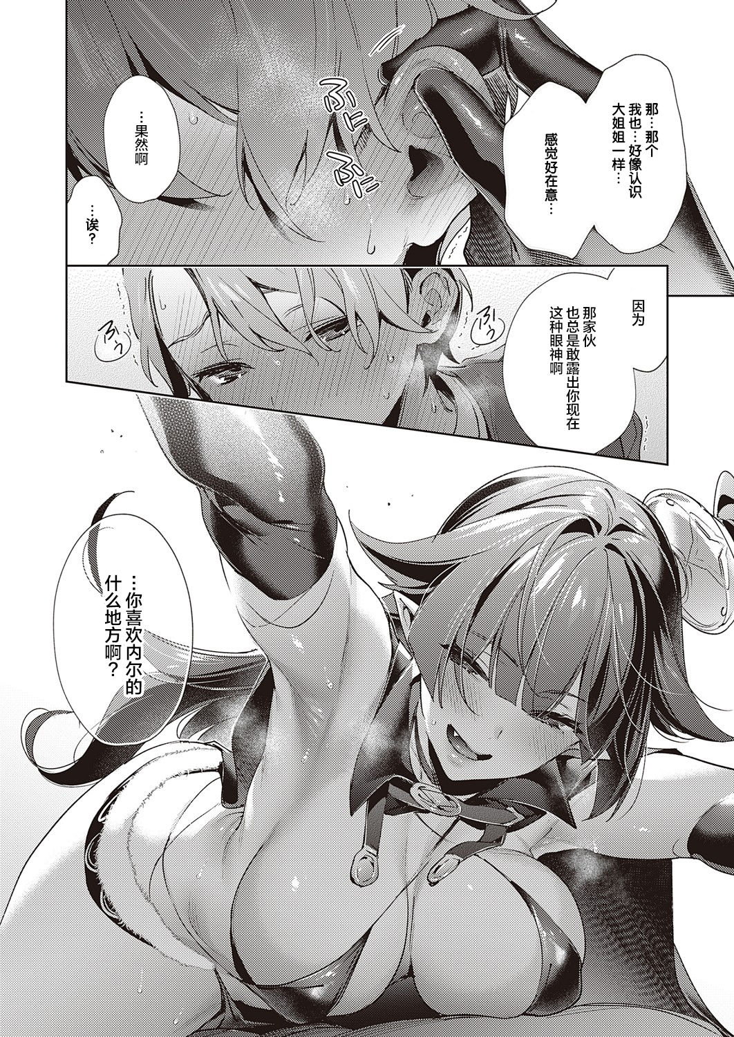 Yokubou Pandora 17 | 欲望潘多拉 17 - Page 14