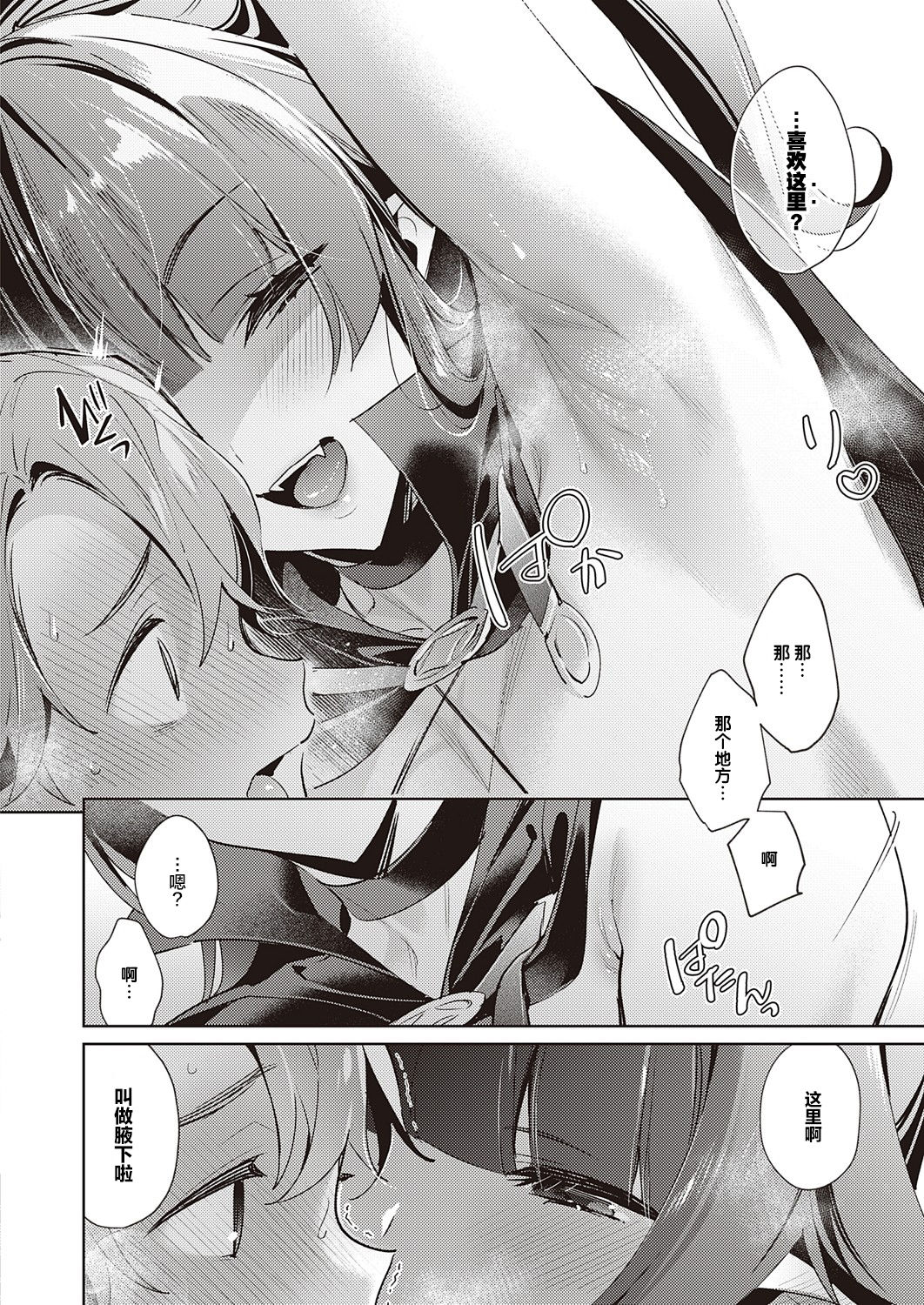 Yokubou Pandora 17 | 欲望潘多拉 17 - Page 16