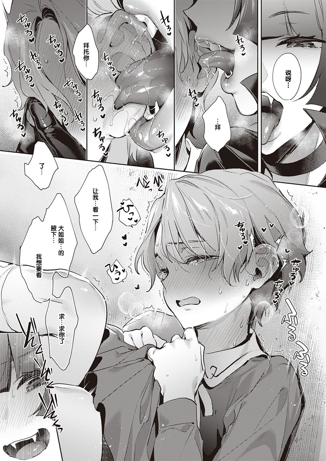 Yokubou Pandora 17 | 欲望潘多拉 17 - Page 19