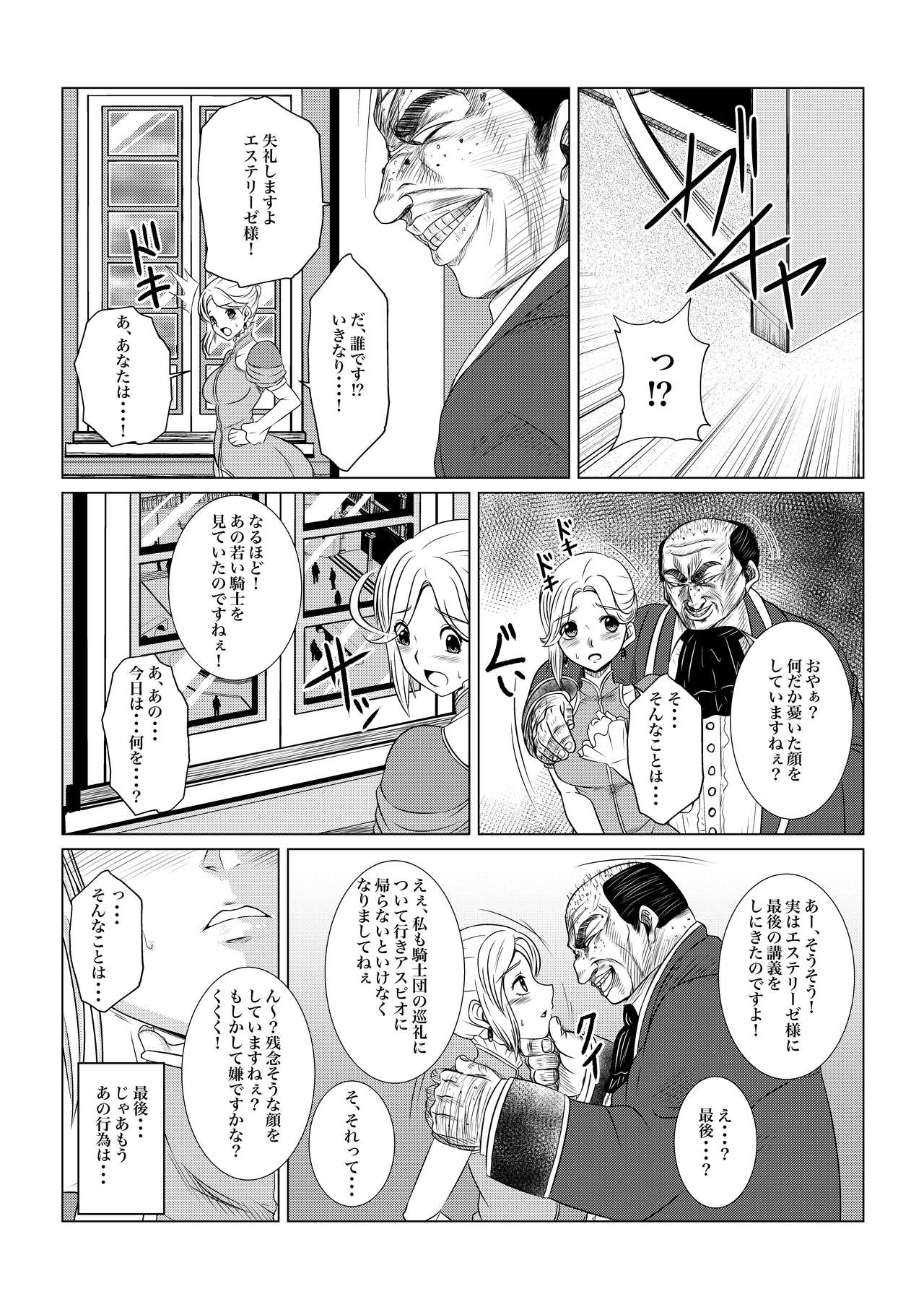 Gekka Midarezaki - Sono Ni - - Page 18