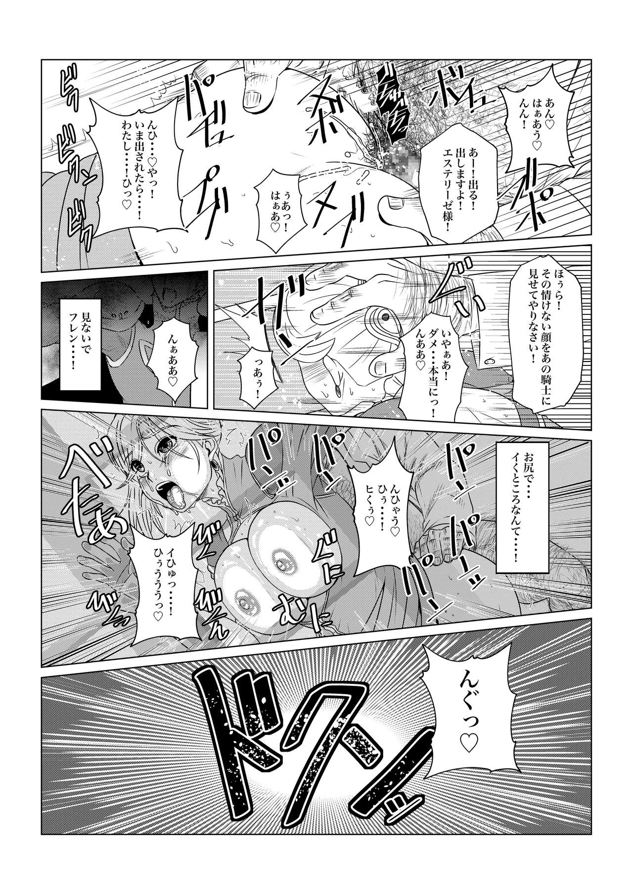 Gekka Midarezaki - Sono Ni - - Page 25