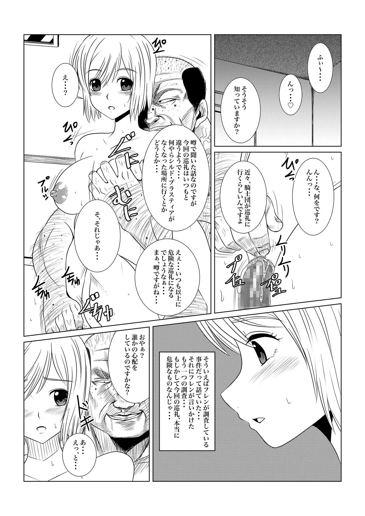 Gekka Midarezaki - Sono Ni - - Page 9