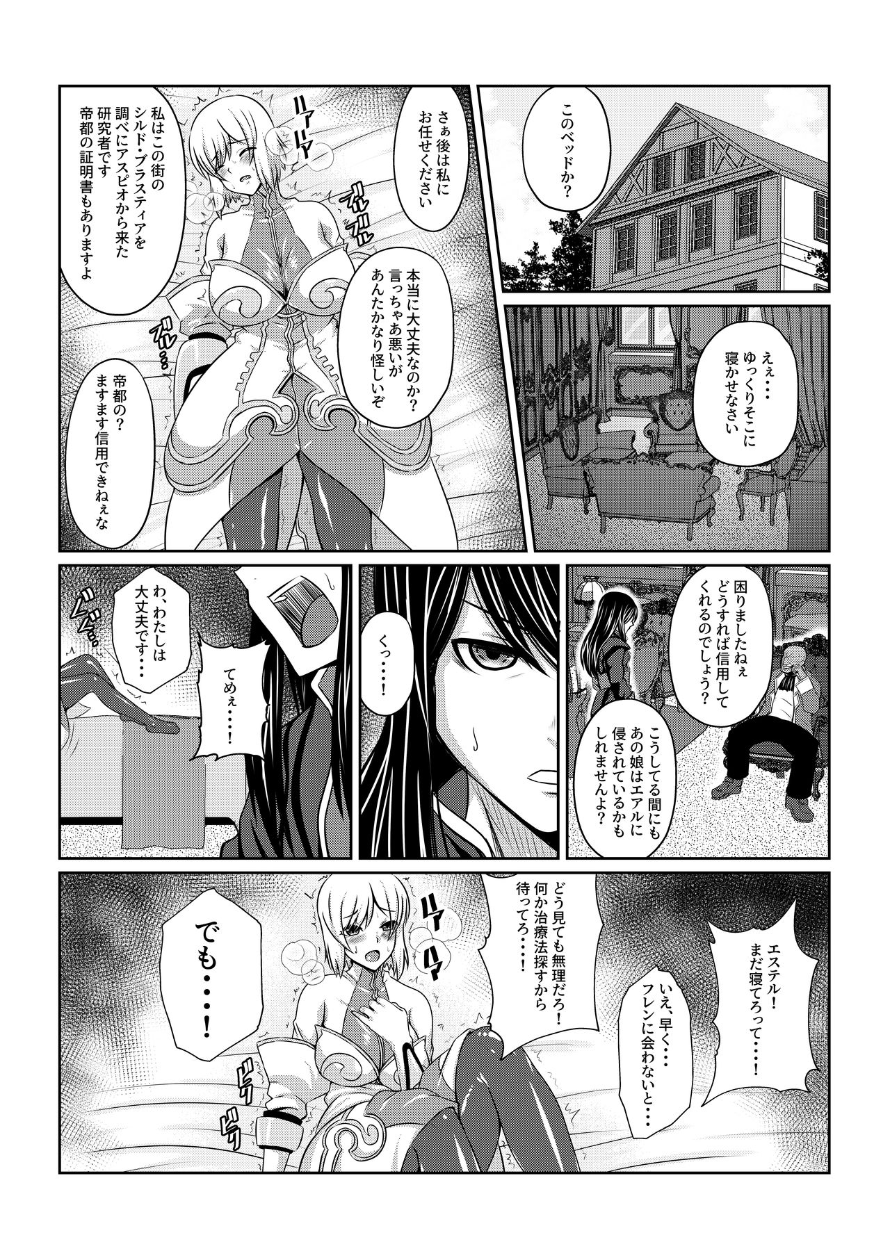 Gekka Midarezaki ~ Sono Ichi ~ - Page 4