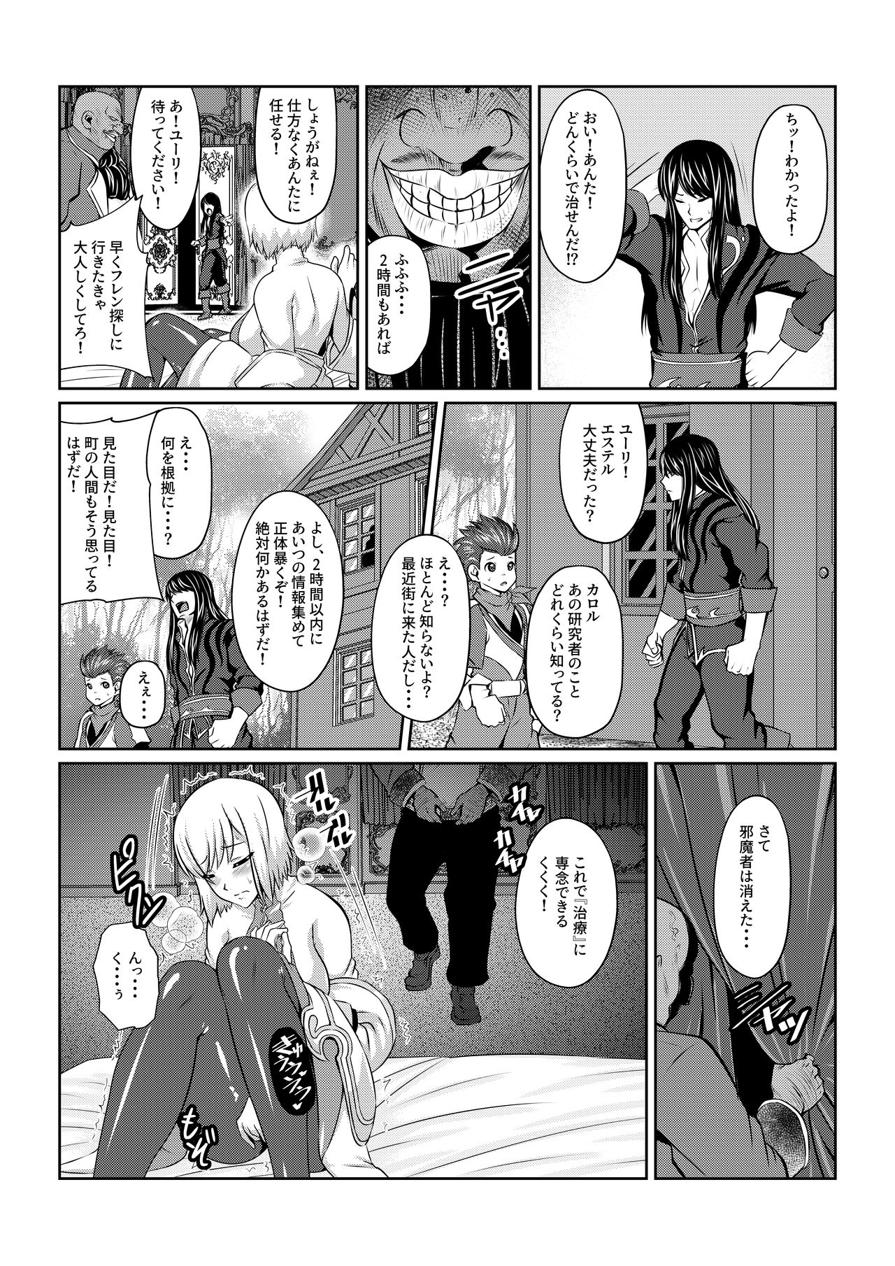 Gekka Midarezaki ~ Sono Ichi ~ - Page 5