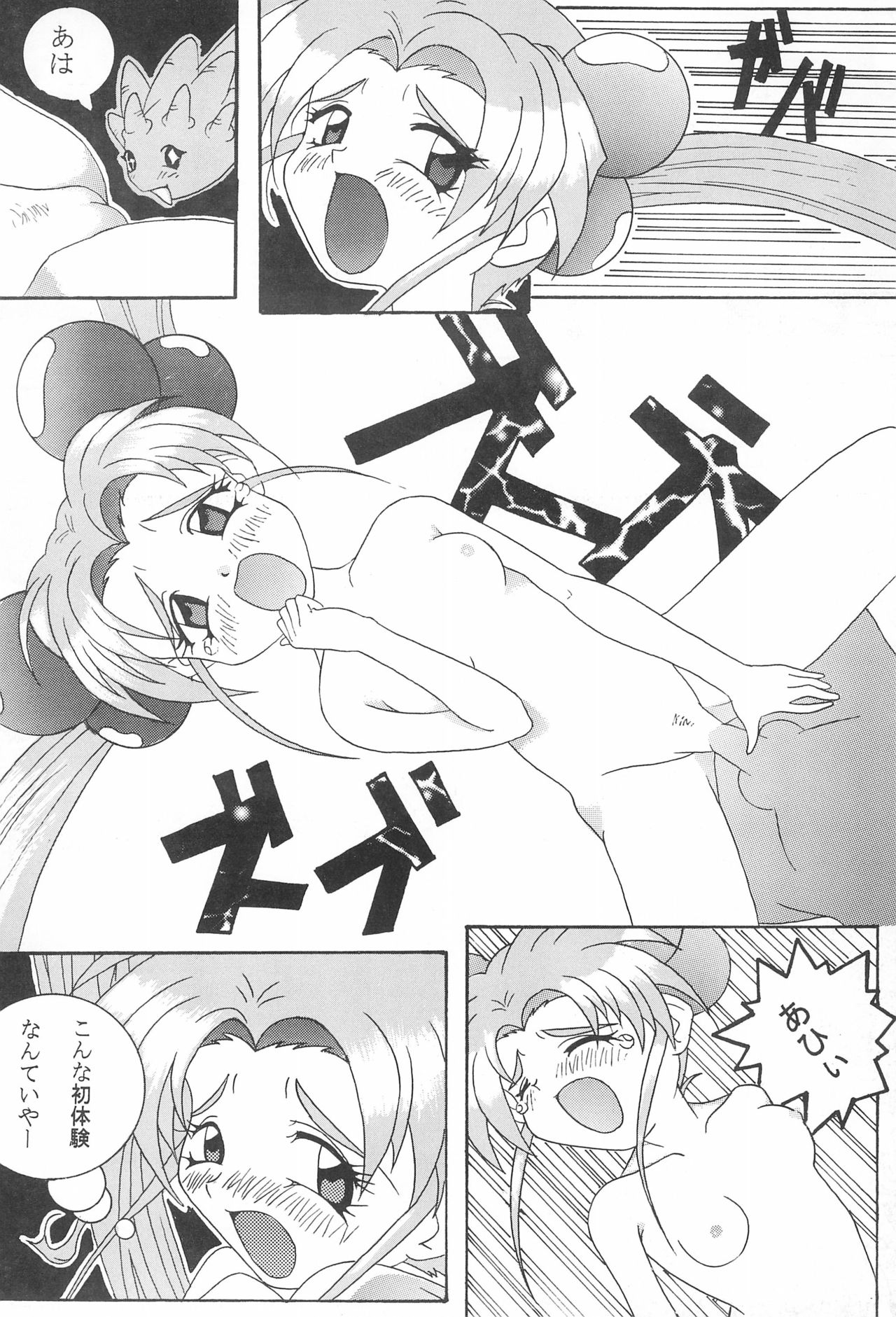 Magewappa 5 - Page 48