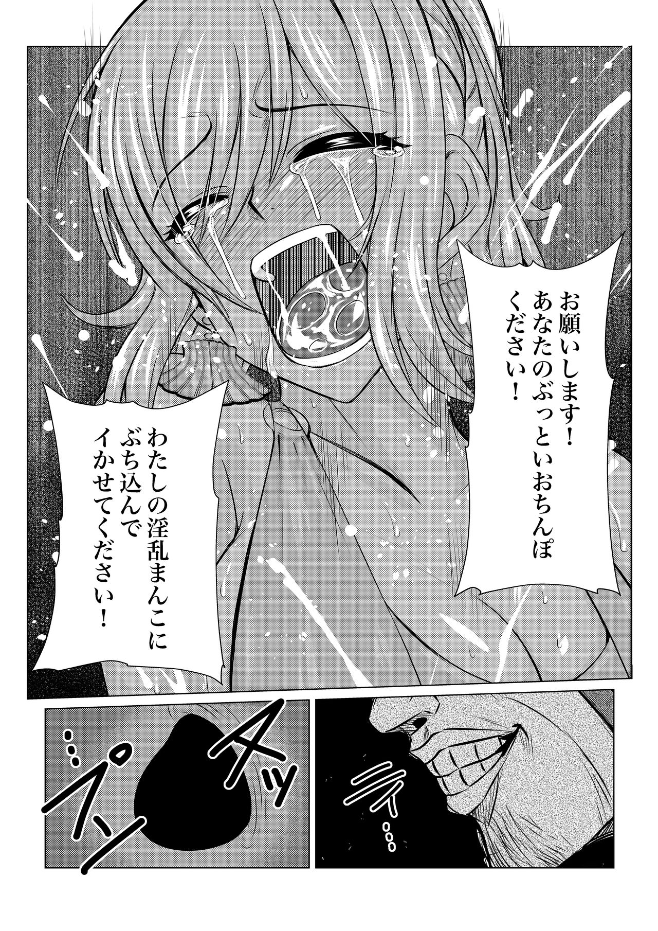Gekka Midarezaki - Gaiden - - Page 24