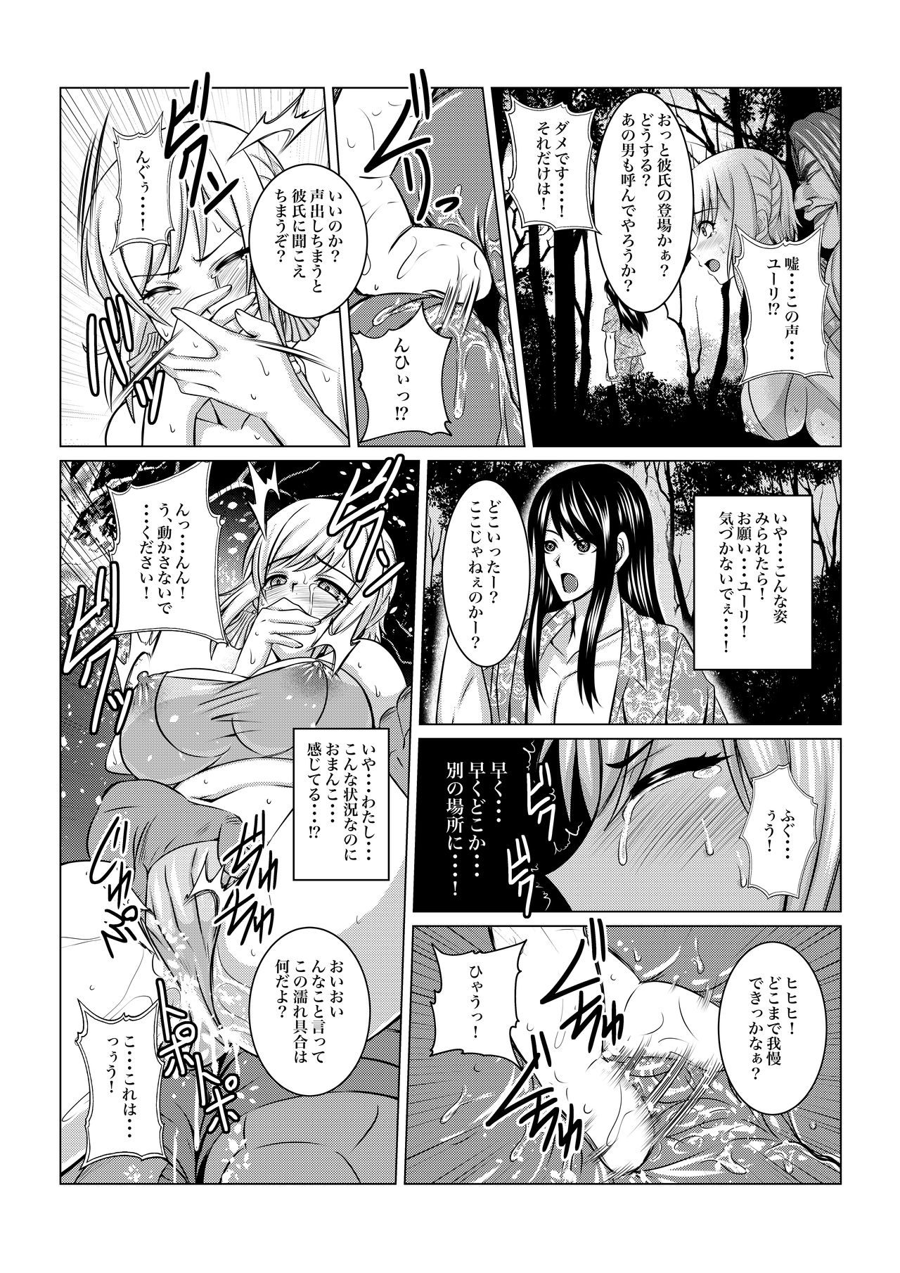 Gekka Midarezaki - Gaiden - - Page 50