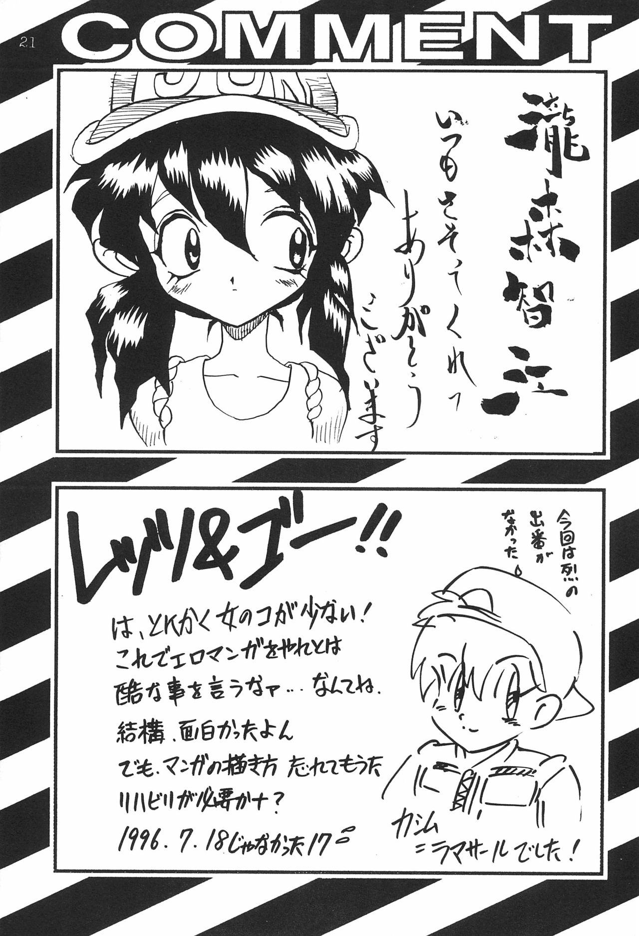 Gokuraku Tokkyuu MANN - Page 23