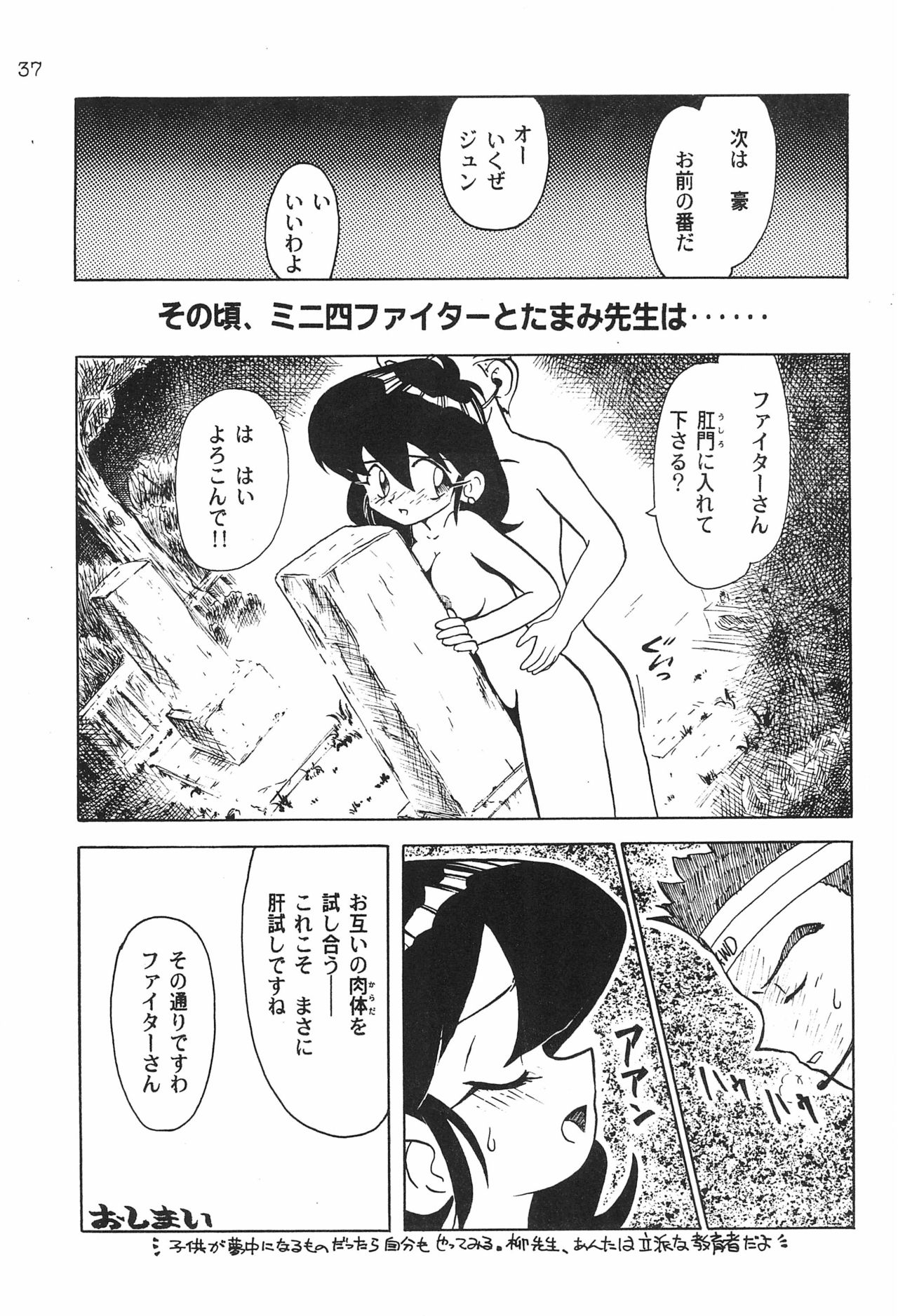 Gokuraku Tokkyuu MANN - Page 39