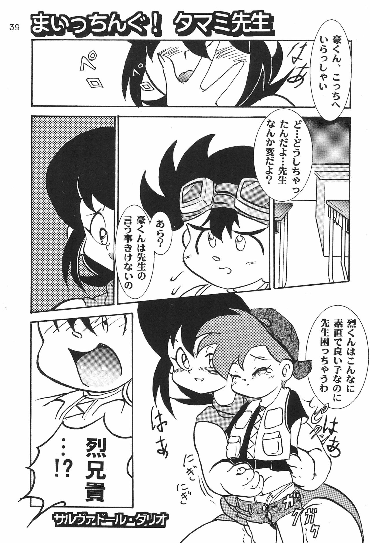 Gokuraku Tokkyuu MANN - Page 41