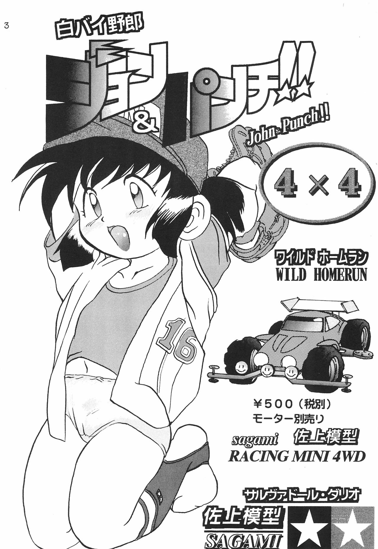 Gokuraku Tokkyuu MANN - Page 5