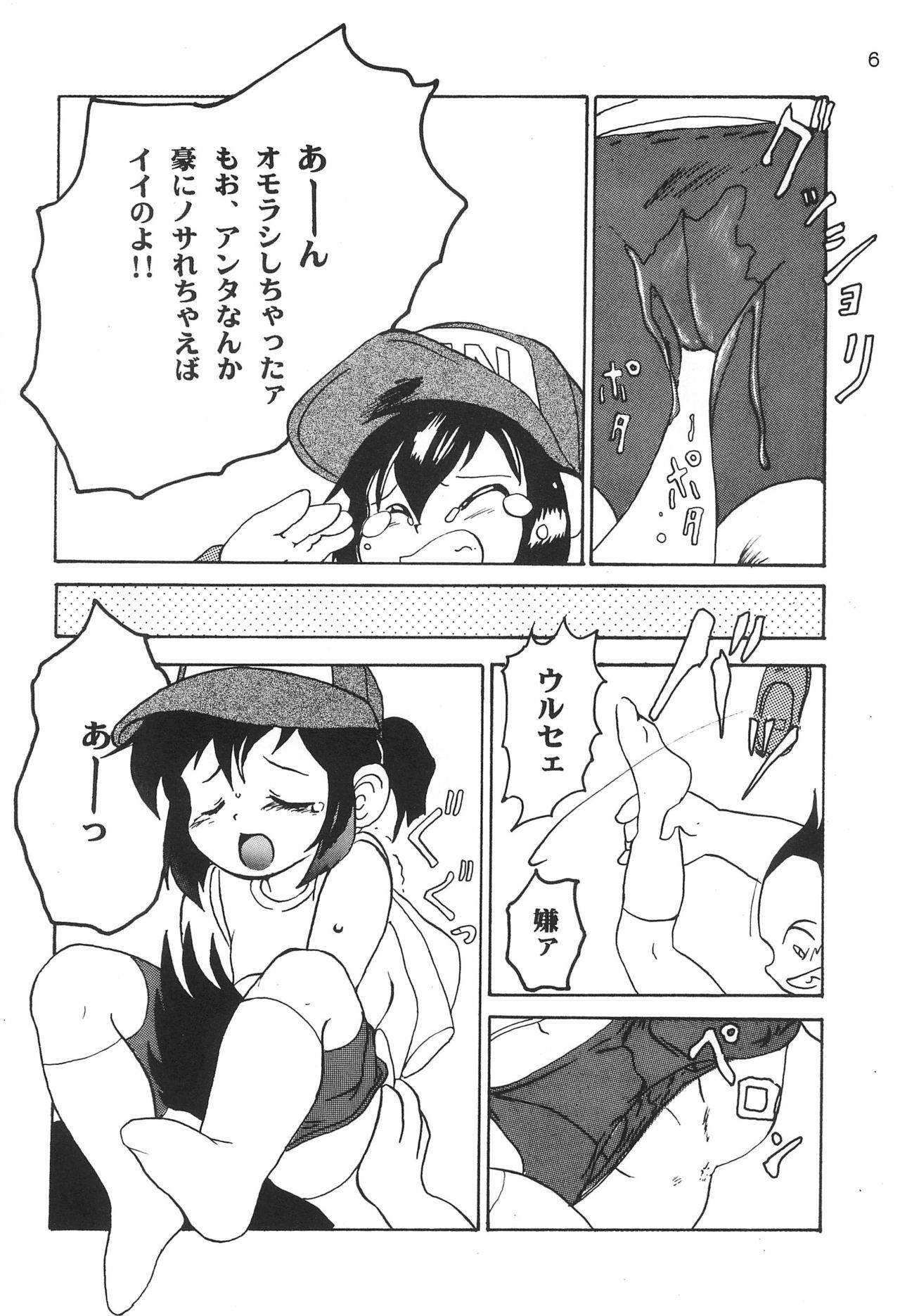 Gokuraku Tokkyuu MANN - Page 8