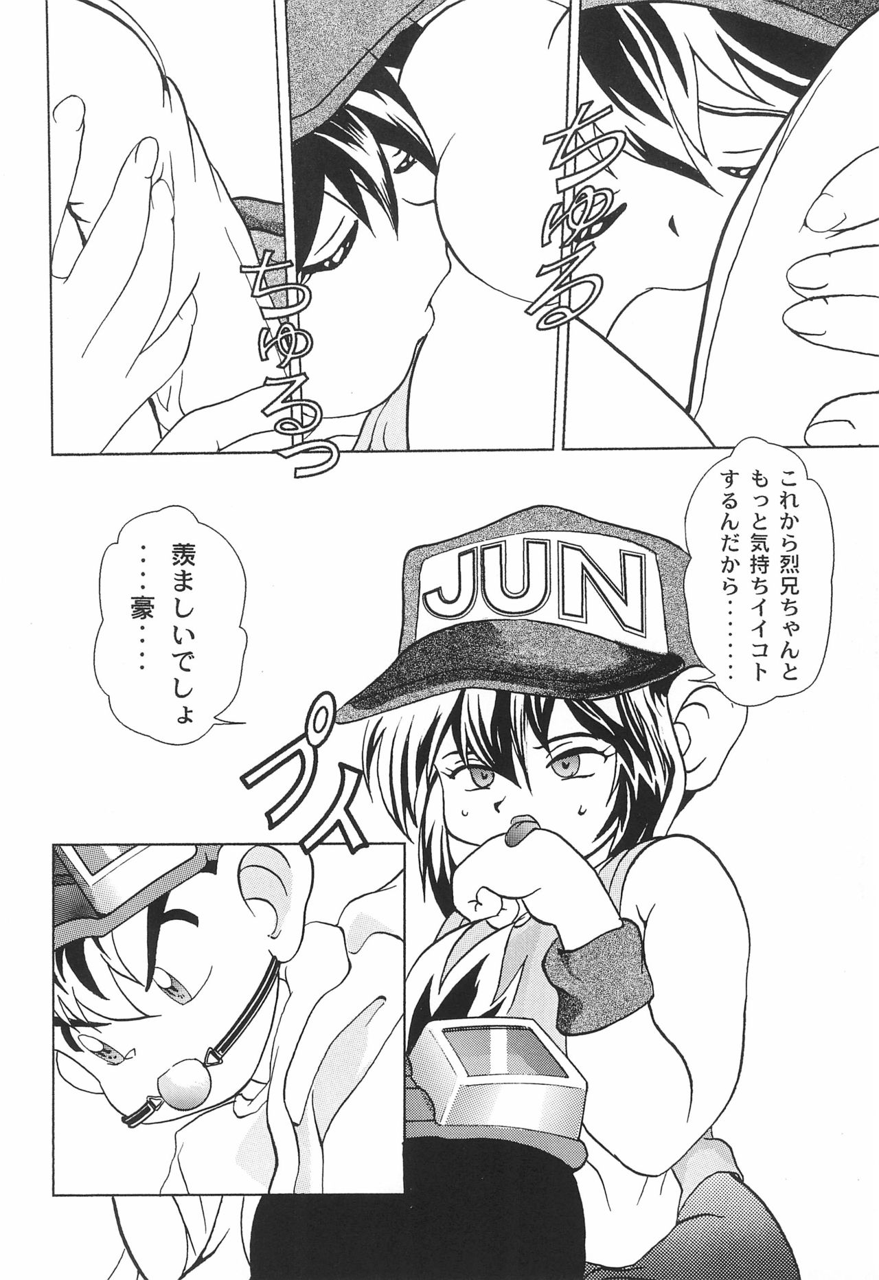 Gokuraku Tokkyuu AMINO - Page 12