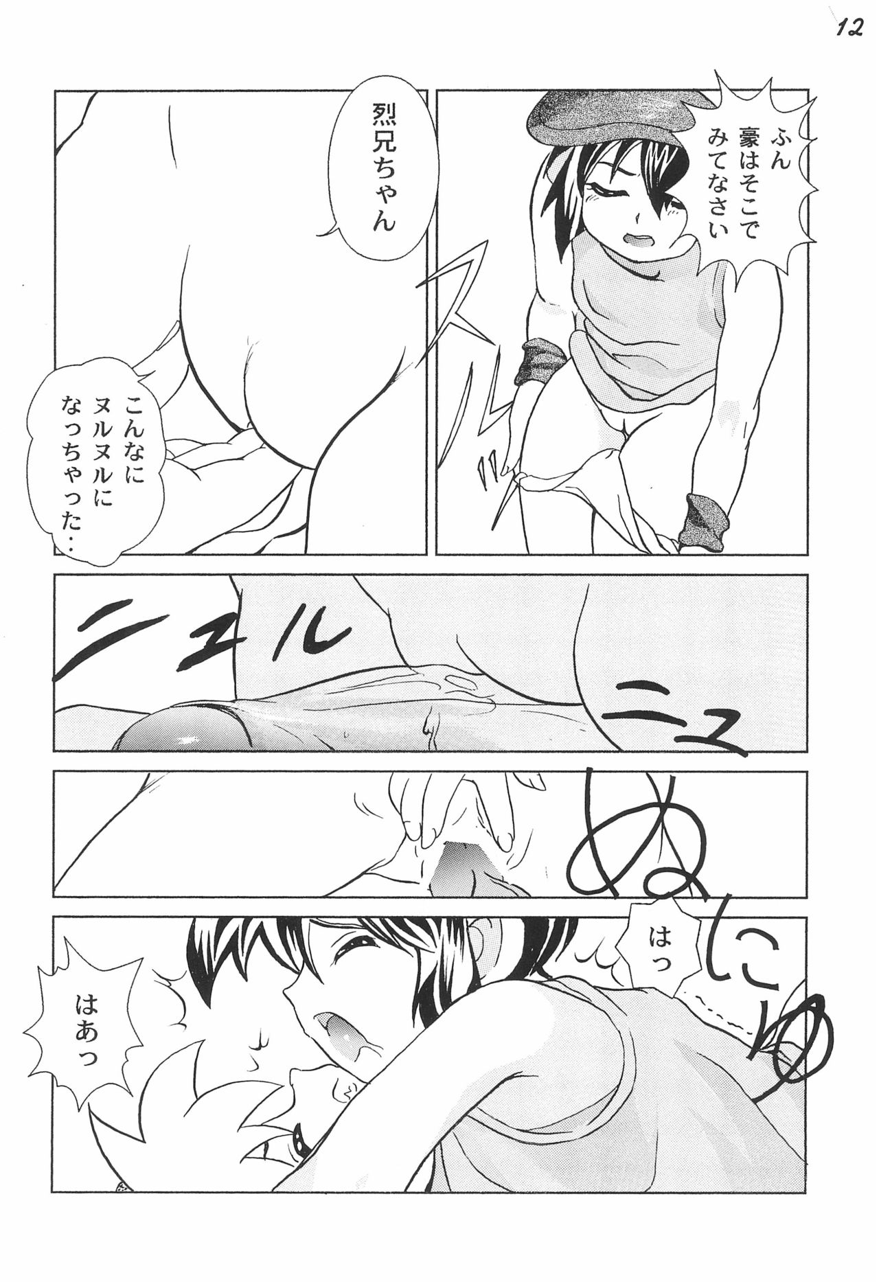 Gokuraku Tokkyuu AMINO - Page 14