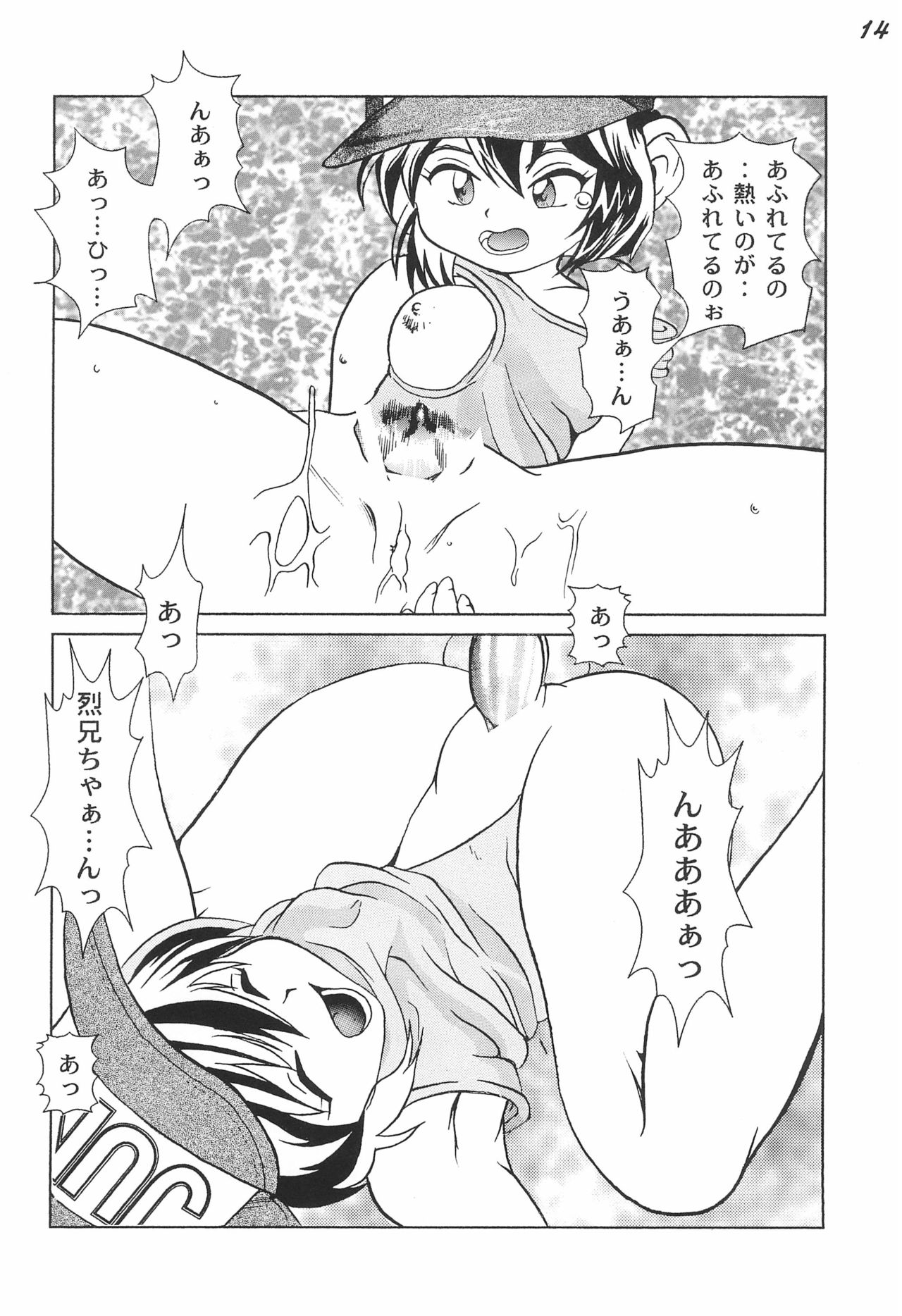 Gokuraku Tokkyuu AMINO - Page 16