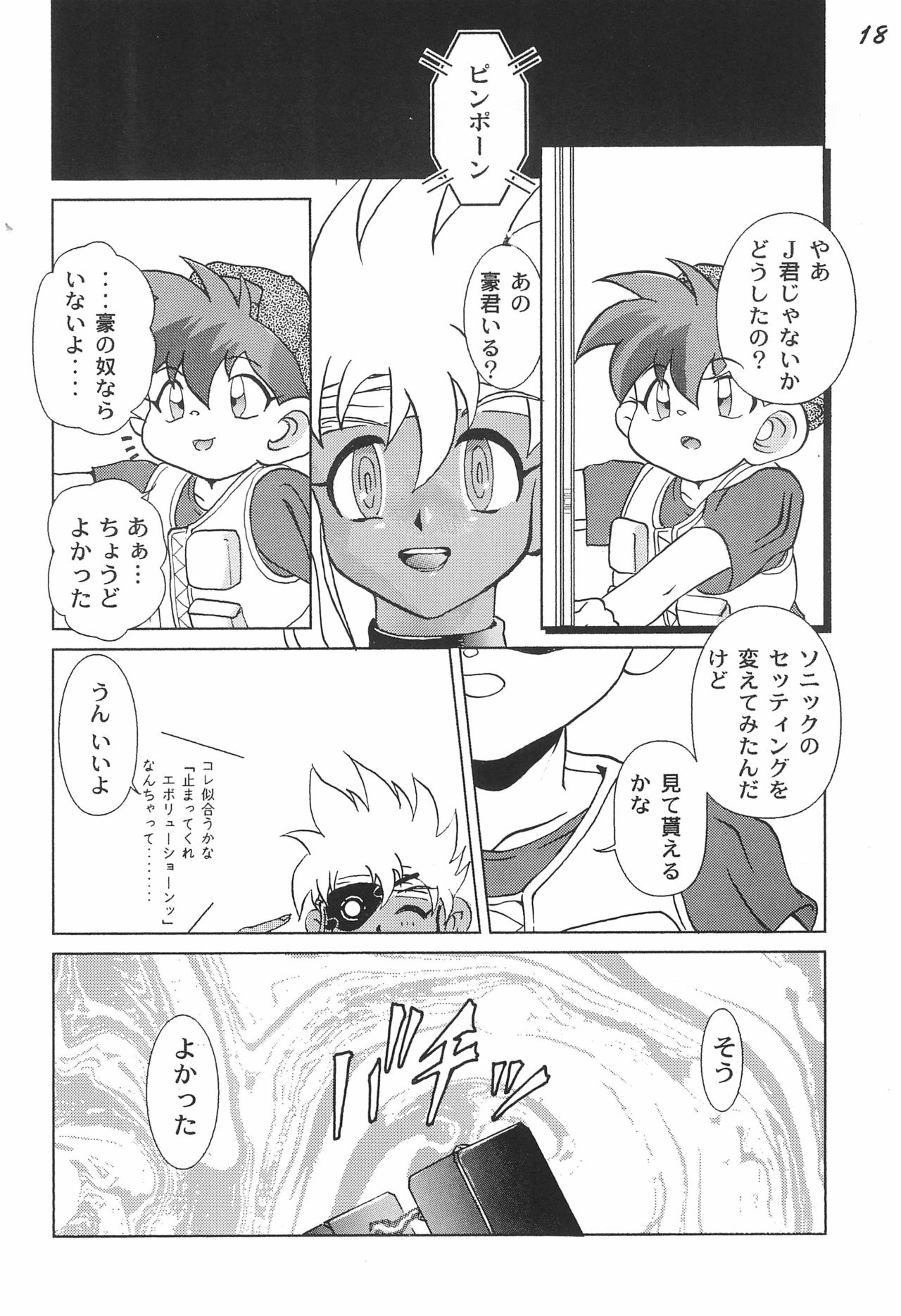 Gokuraku Tokkyuu AMINO - Page 20