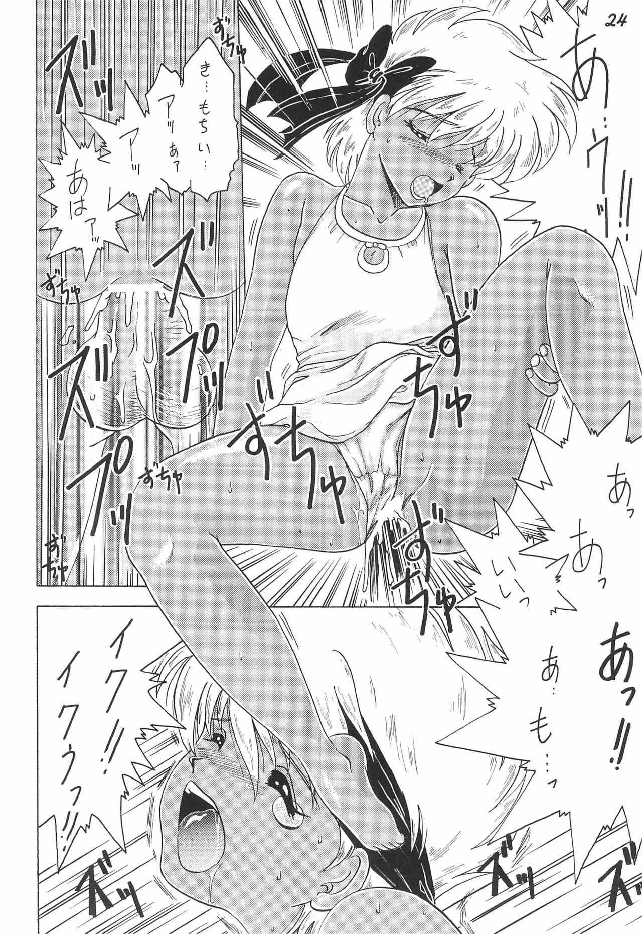 Gokuraku Tokkyuu AMINO - Page 26