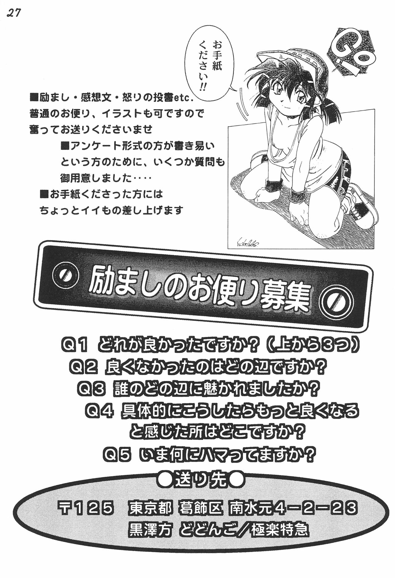 Gokuraku Tokkyuu AMINO - Page 29