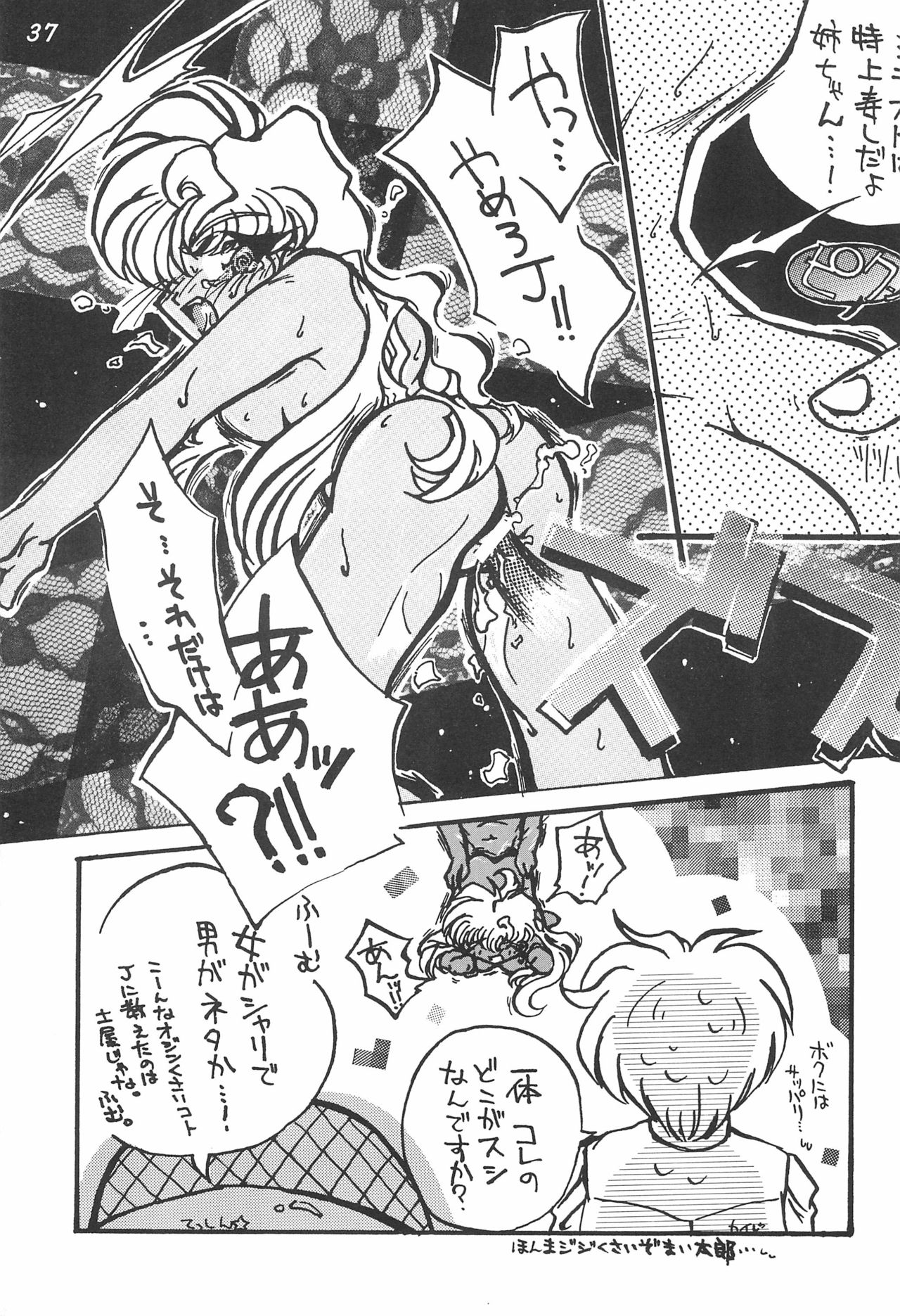 Gokuraku Tokkyuu AMINO - Page 39