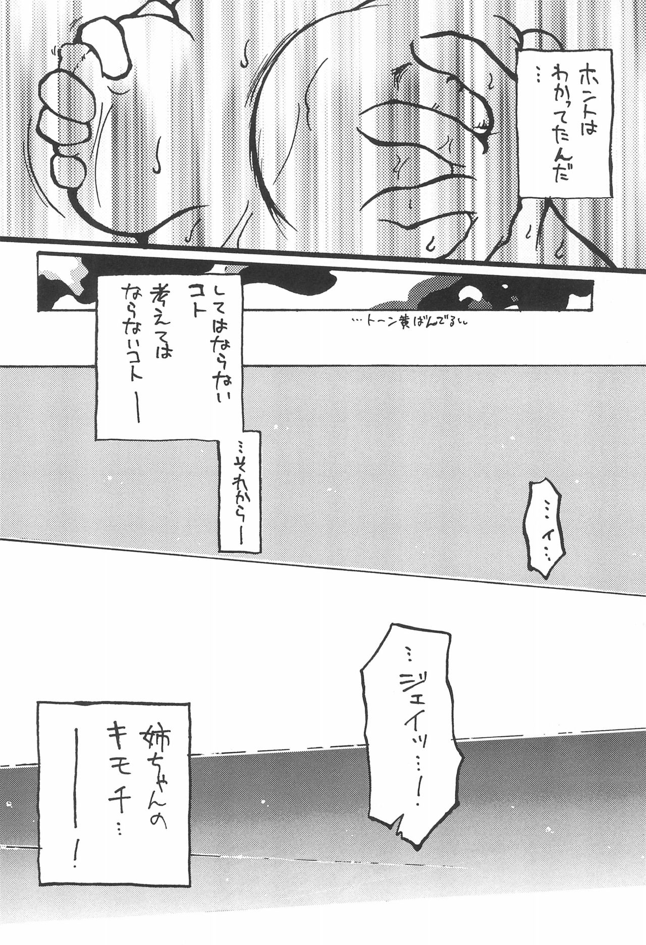 Gokuraku Tokkyuu AMINO - Page 40