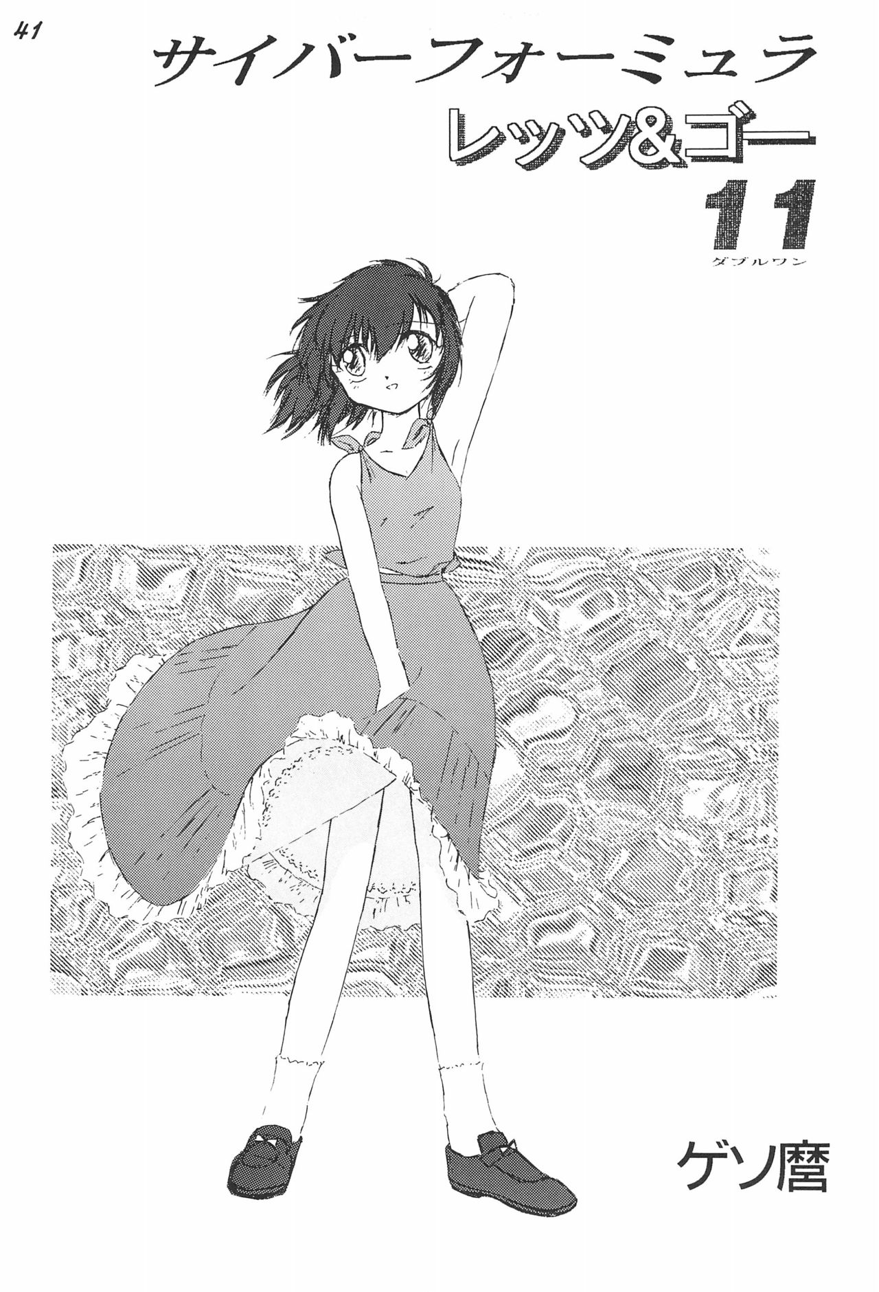 Gokuraku Tokkyuu AMINO - Page 43
