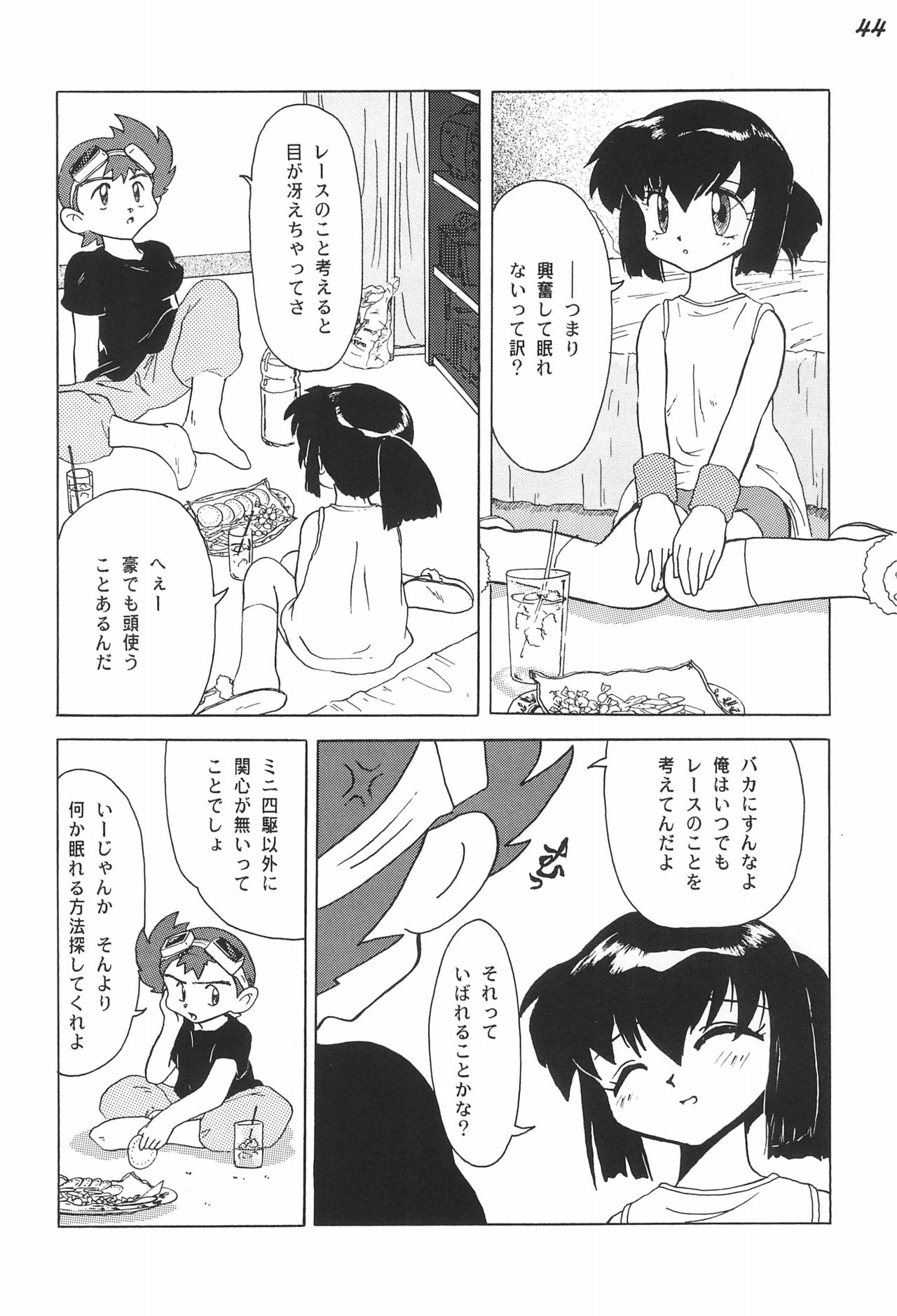 Gokuraku Tokkyuu AMINO - Page 46