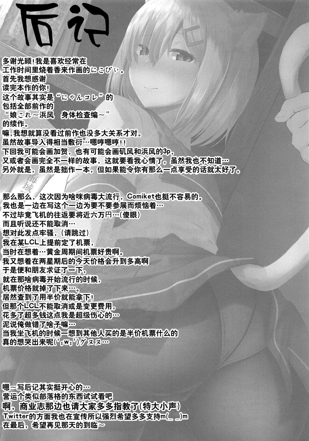 Kimi no Ichiban Suki na Basho - Page 23