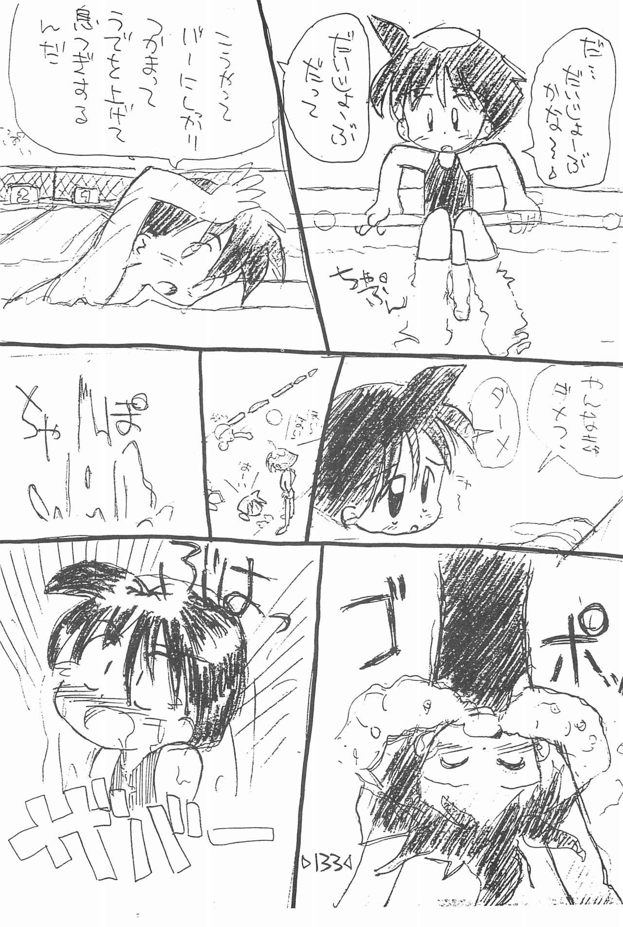 Rakubakibon - Page 135
