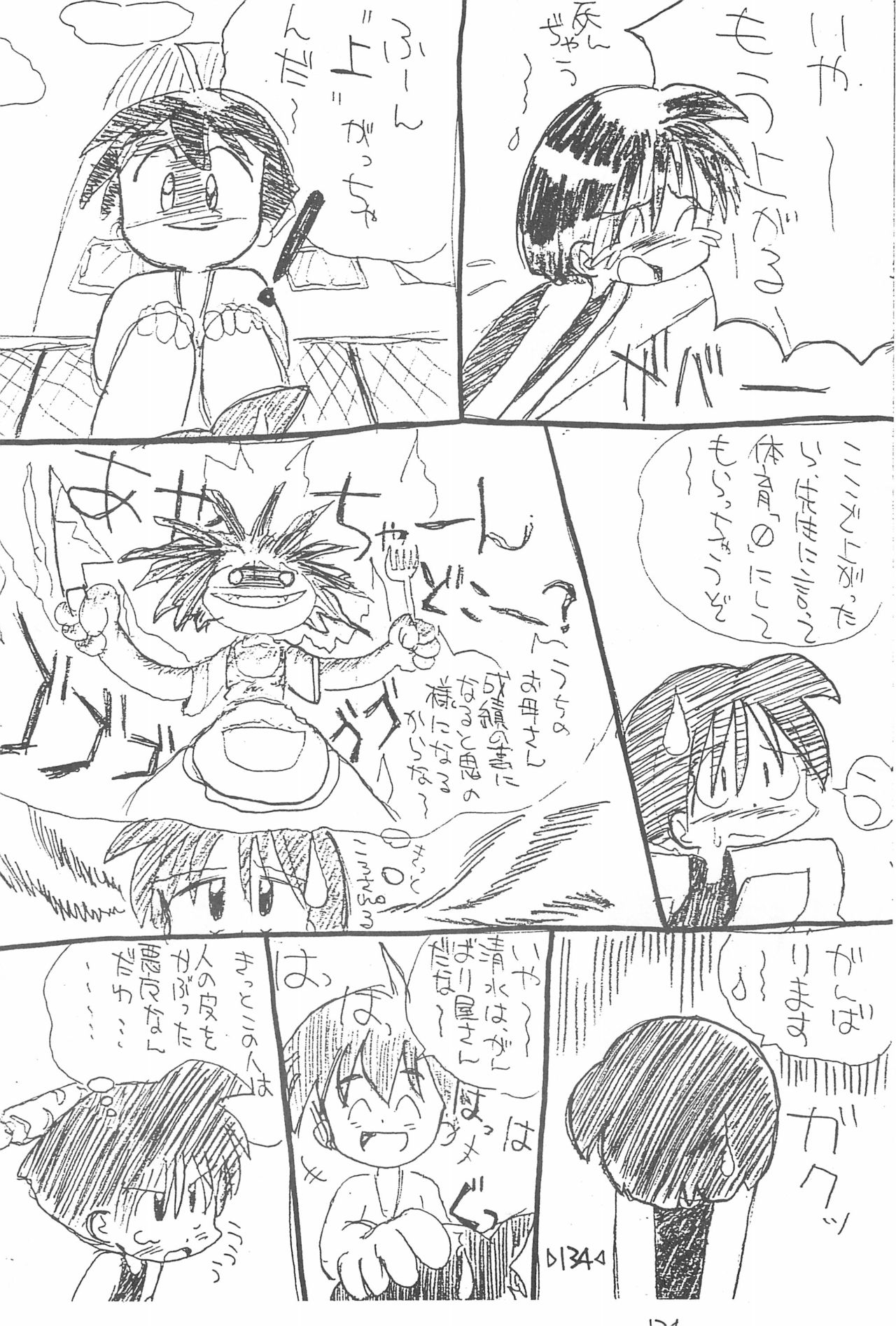 Rakubakibon - Page 136