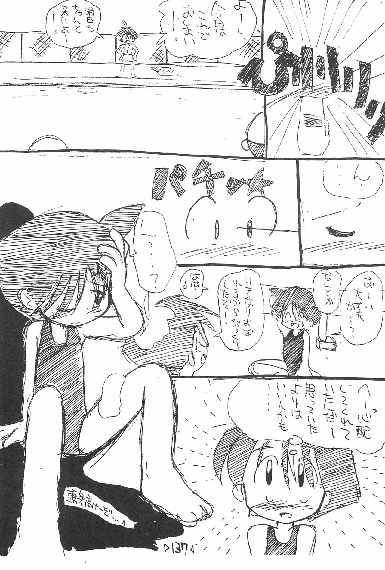 Rakubakibon - Page 139