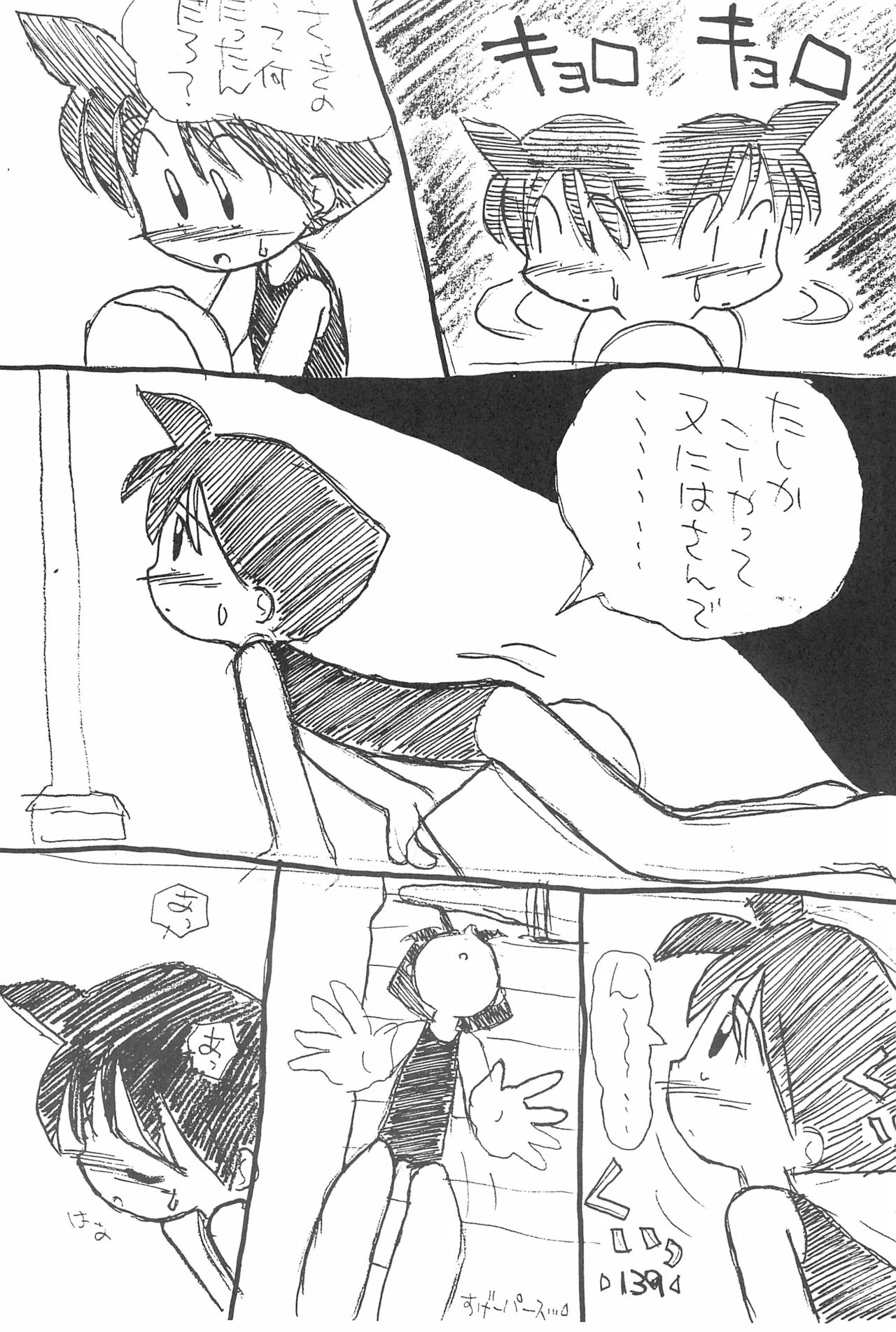 Rakubakibon - Page 141