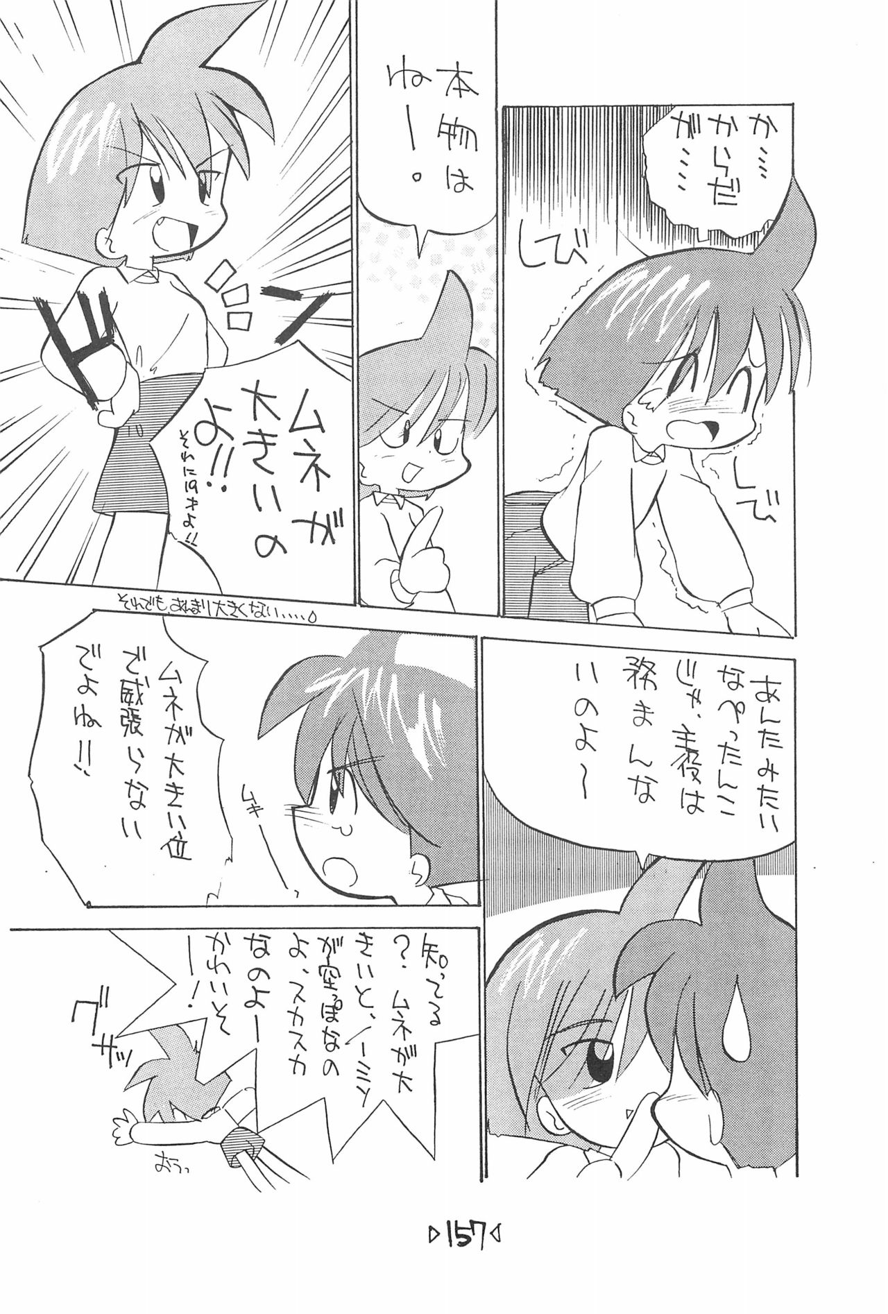 Rakubakibon - Page 159