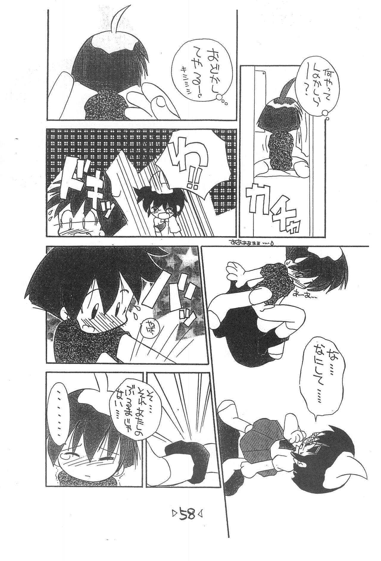 Rakubakibon - Page 60