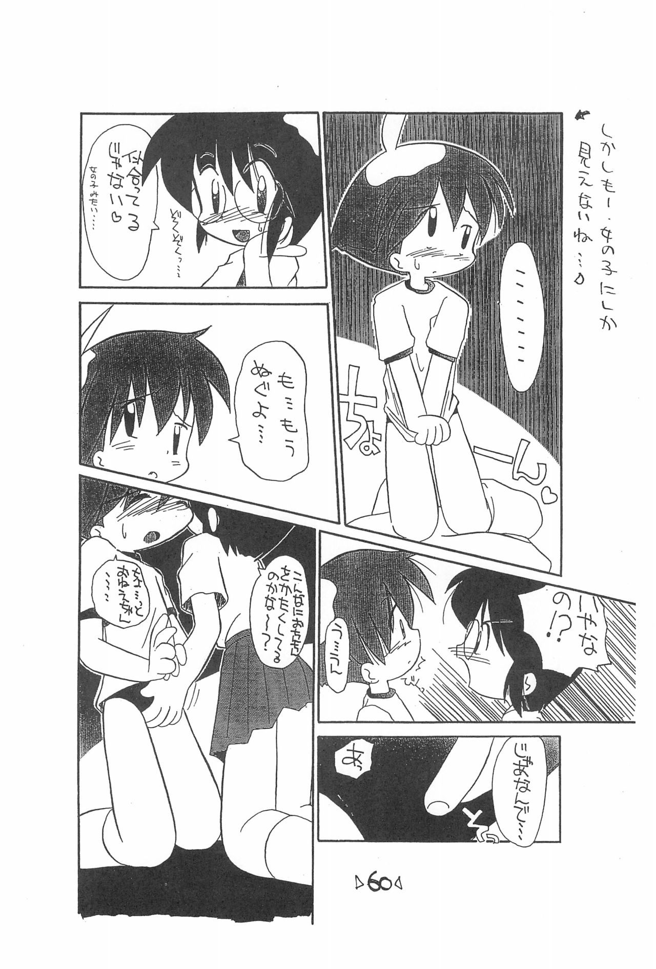 Rakubakibon - Page 62