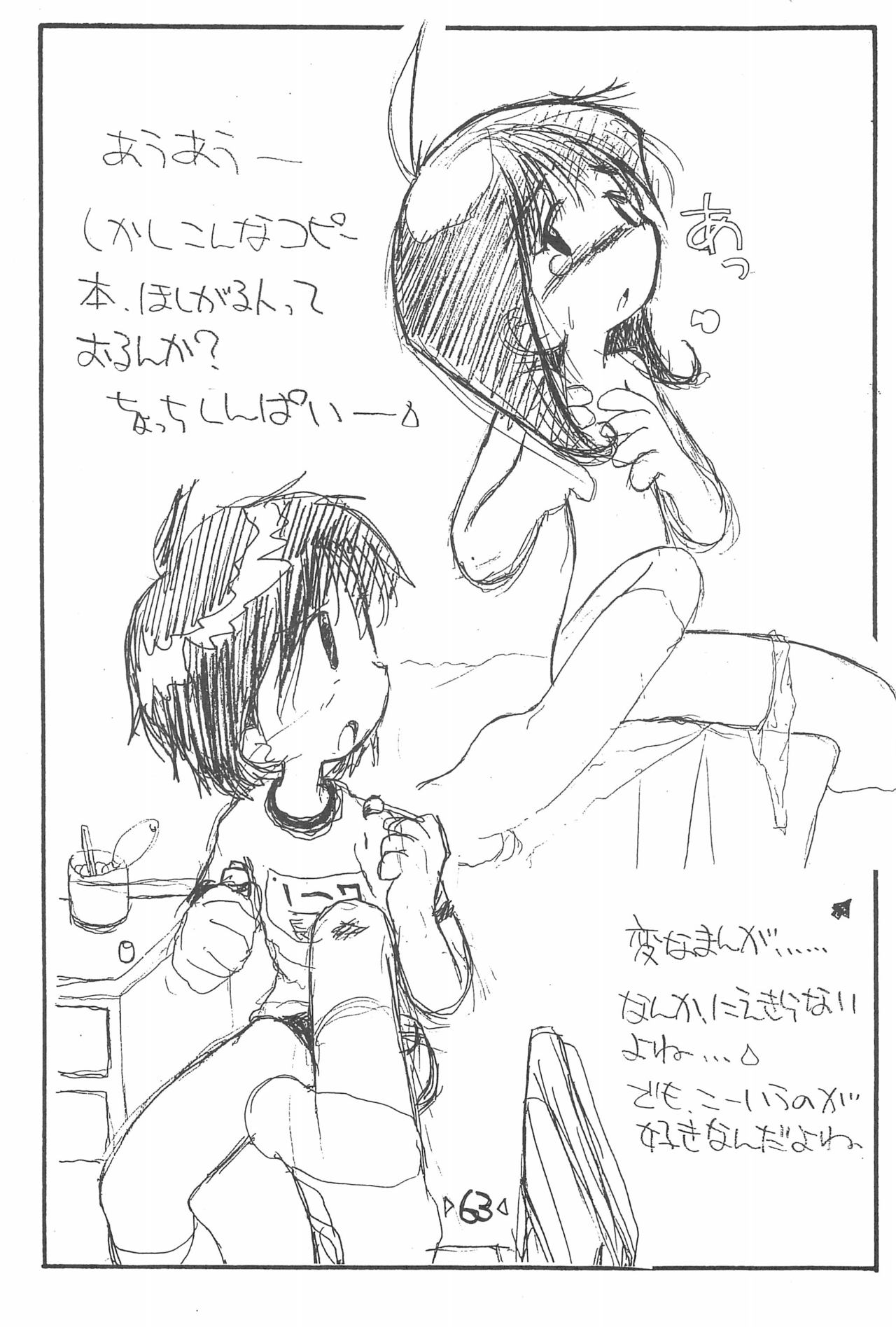 Rakubakibon - Page 65