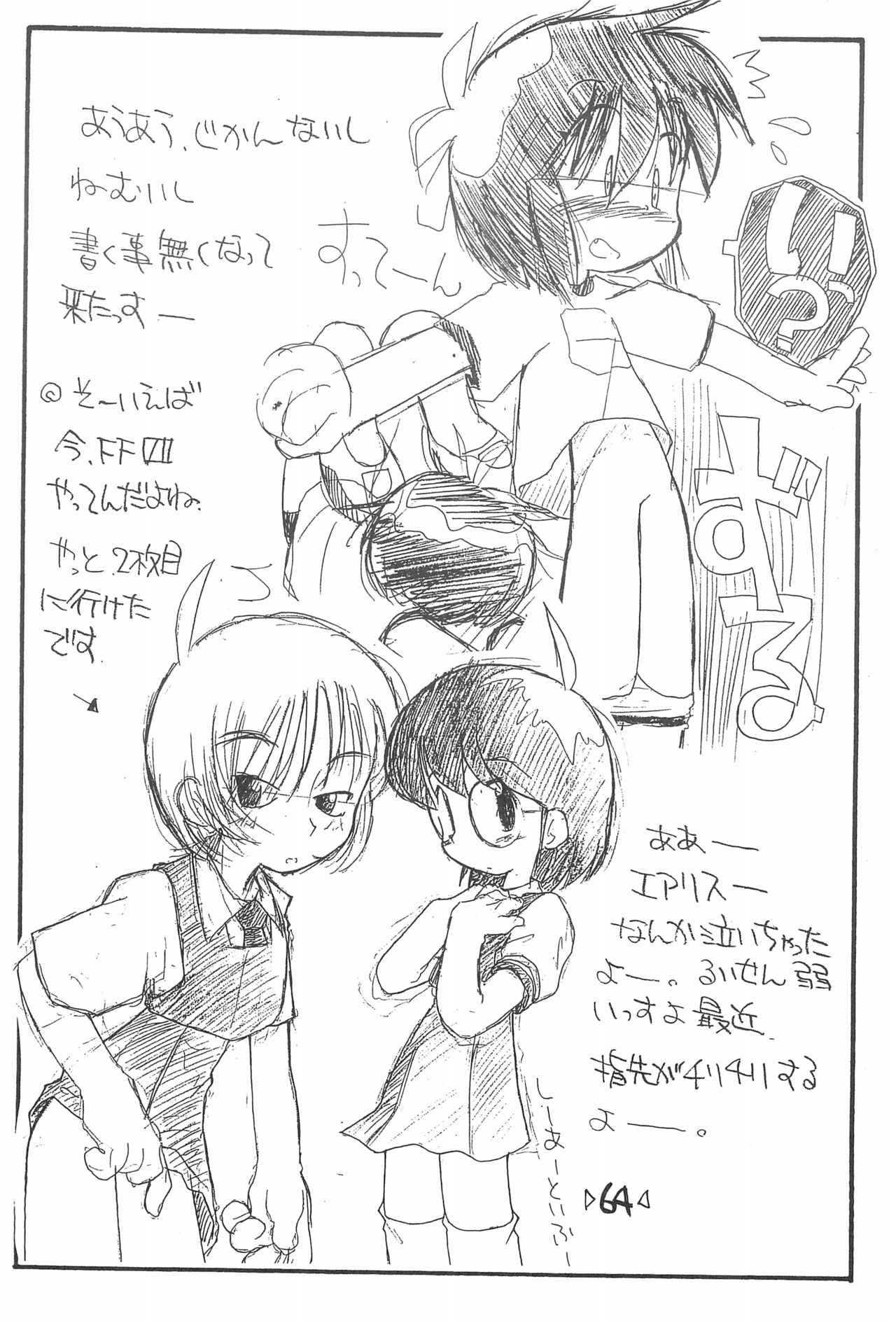 Rakubakibon - Page 66