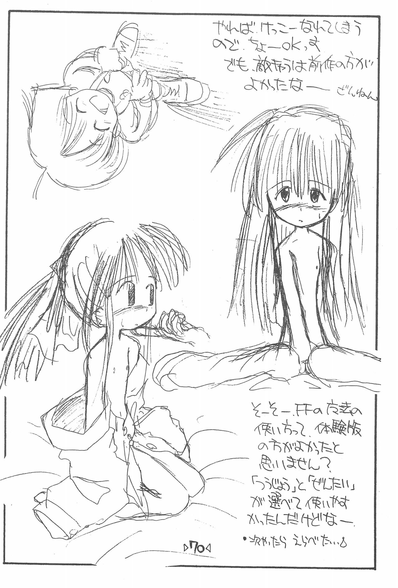 Rakubakibon - Page 72