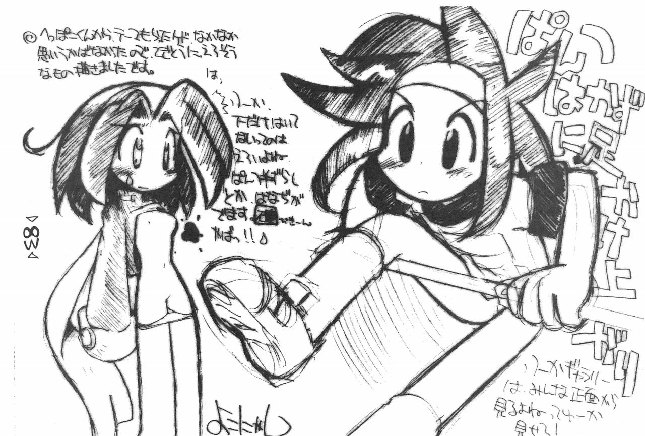 Rakubakibon - Page 85
