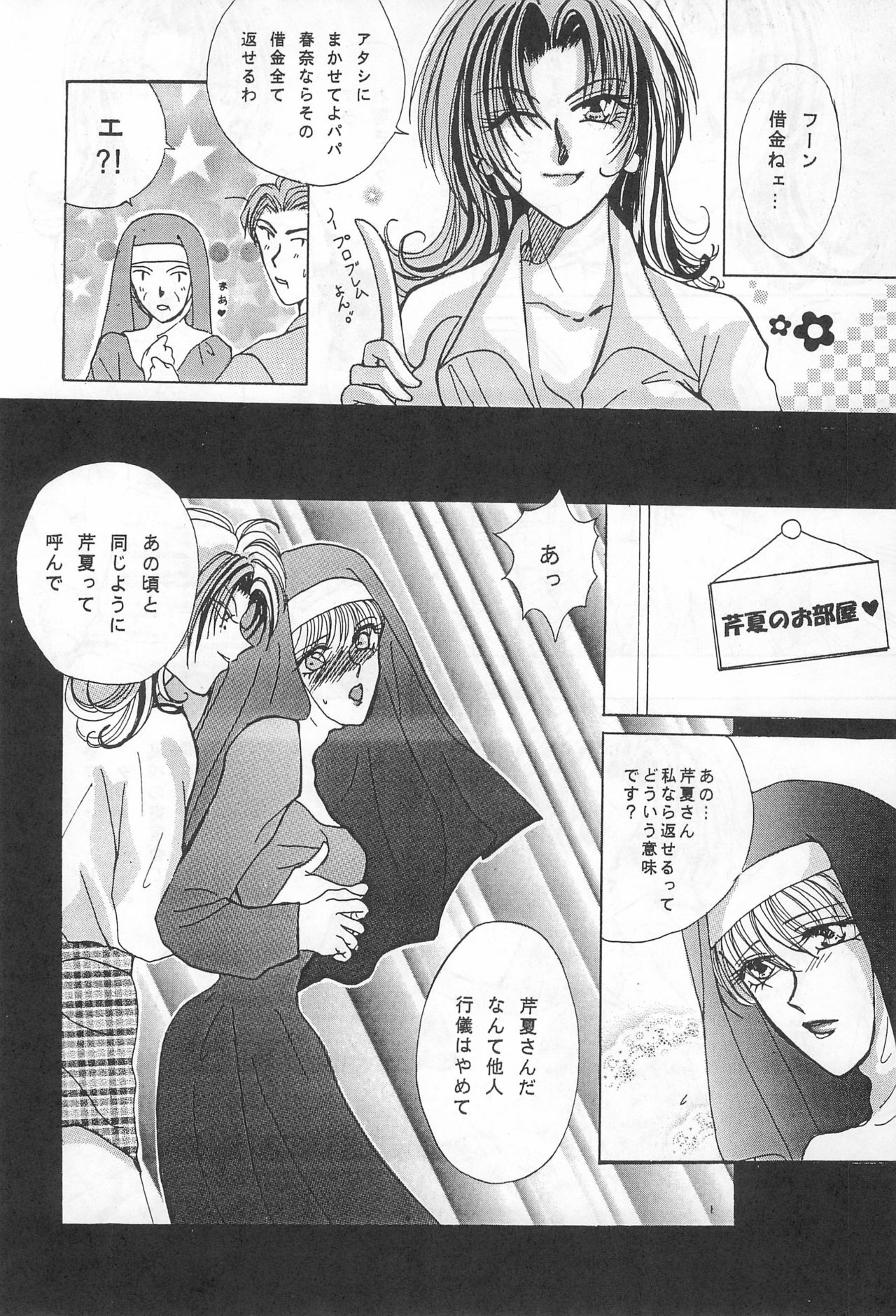 YOSIDAYA HONPO VOL.3 - Page 44