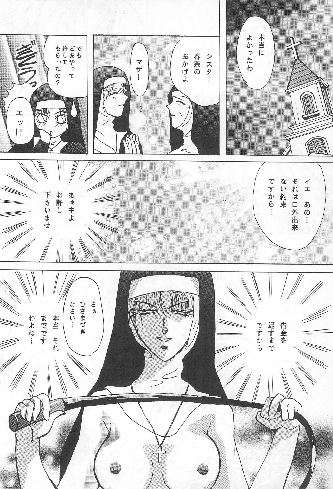 YOSIDAYA HONPO VOL.3 - Page 54
