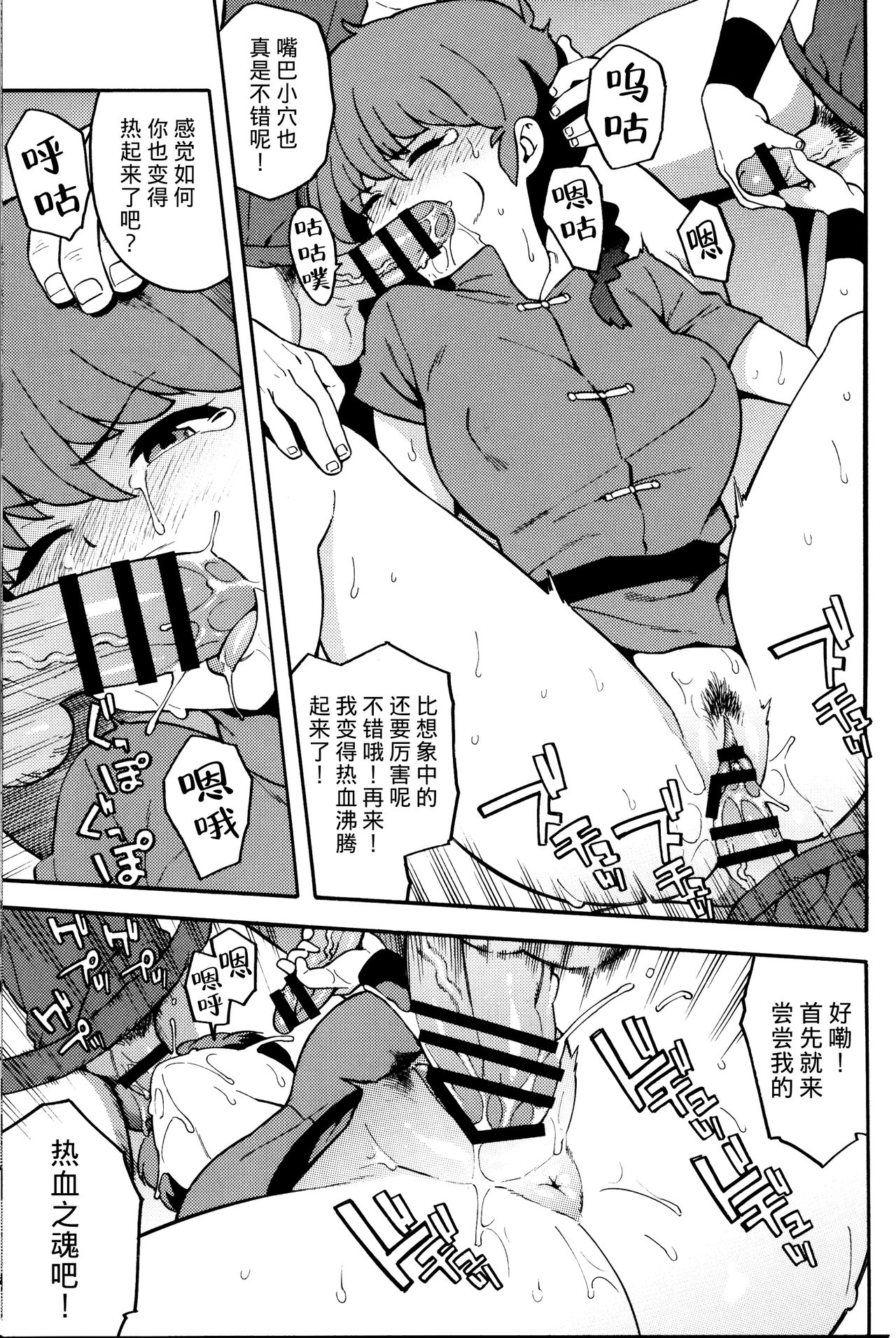 RAN-MAN - Page 10