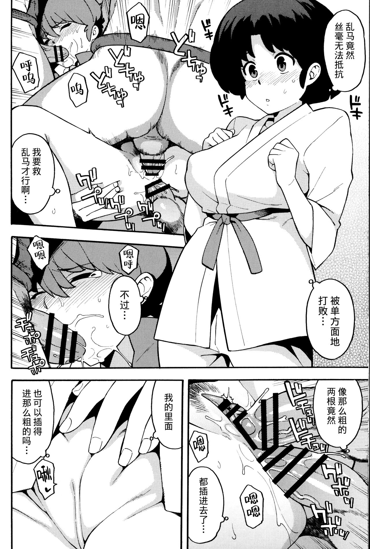 RAN-MAN - Page 13