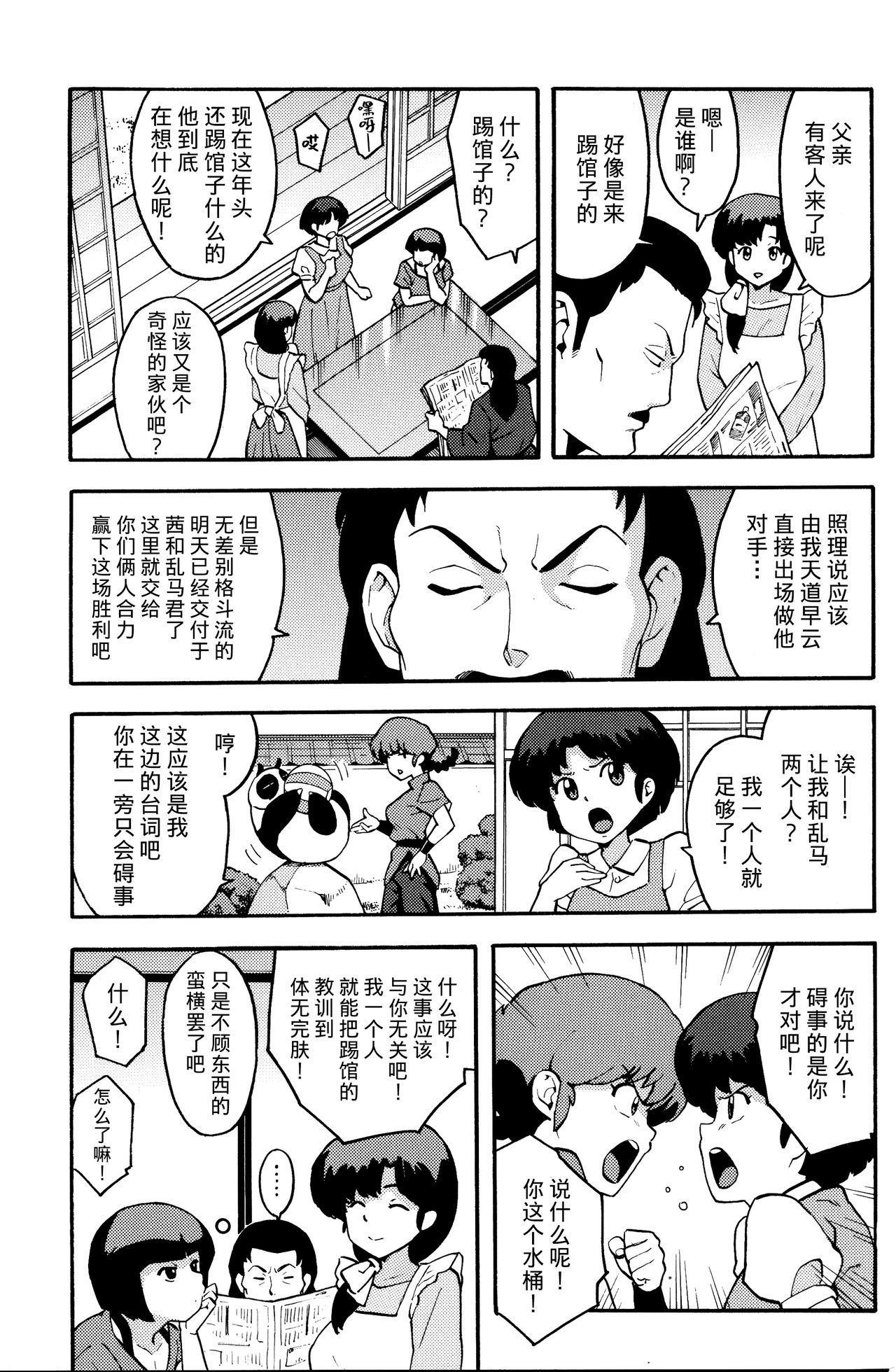 RAN-MAN - Page 4